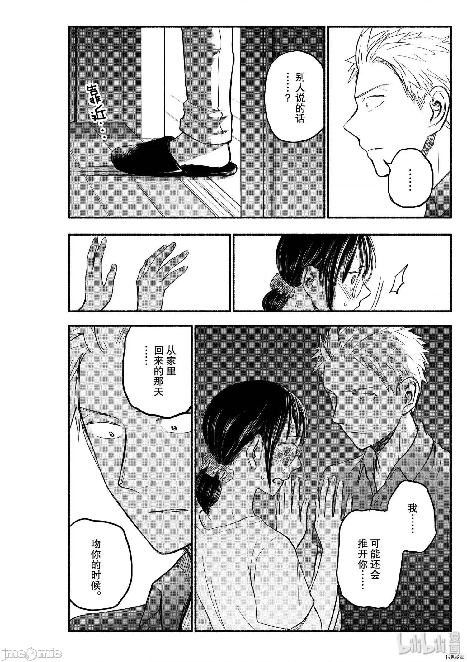 汗水和皂香 汗皂交香083 第81話.zip 第18页