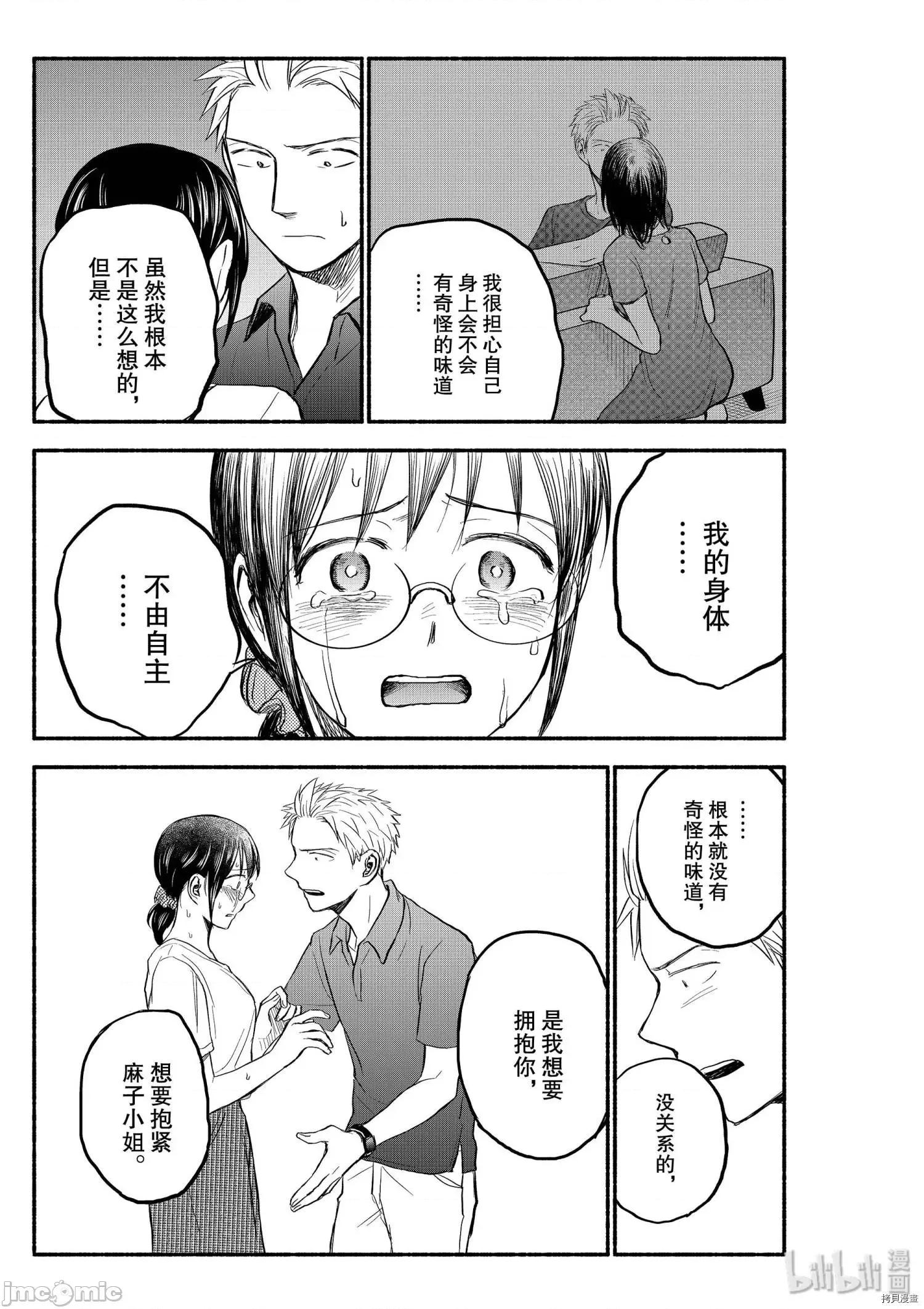 汗水和皂香 汗皂交香083 第81話.zip 第19页