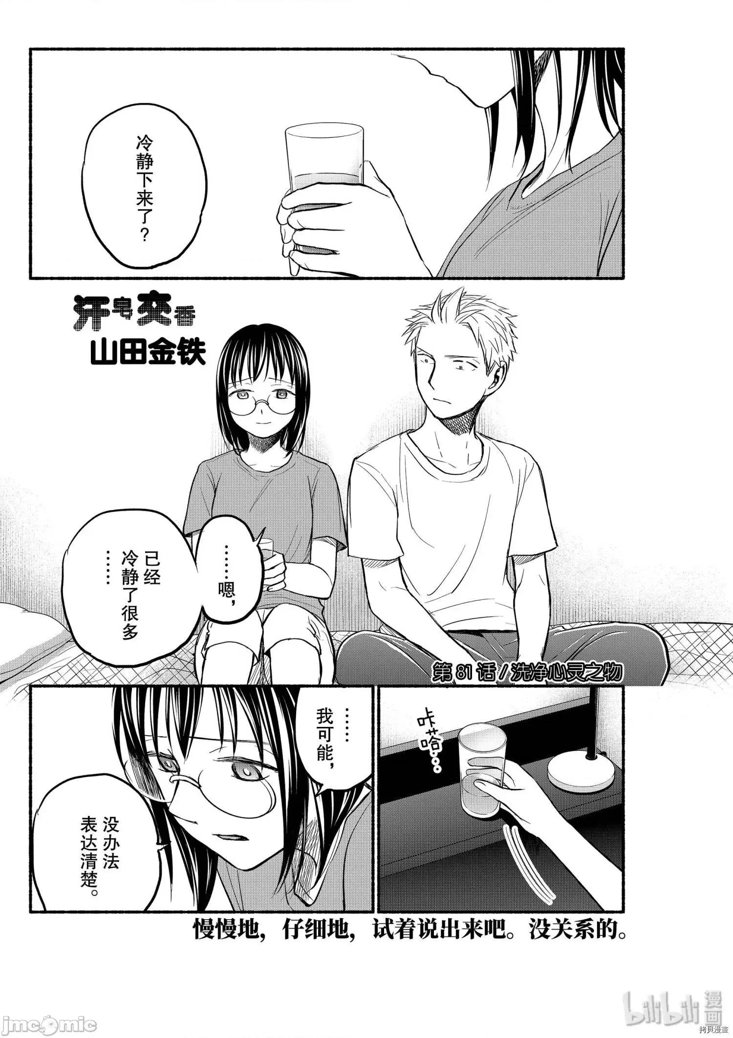 汗水和皂香 汗皂交香084 第82話.zip 第1页