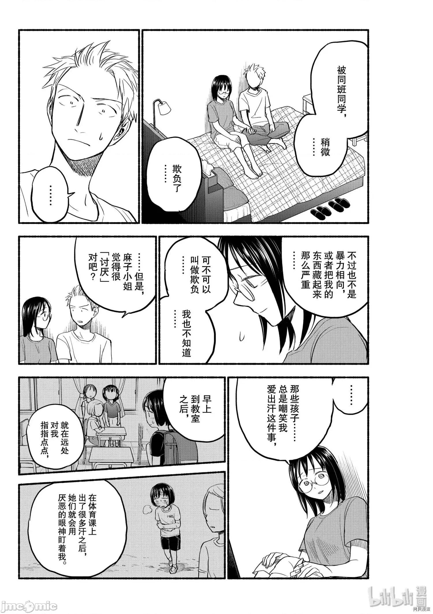 汗水和皂香 汗皂交香084 第82話.zip 第3页