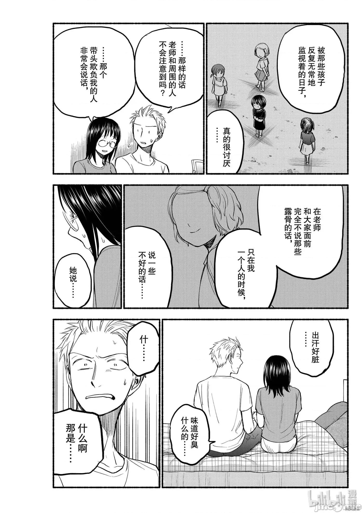 汗水和皂香 汗皂交香084 第82話.zip 第4页