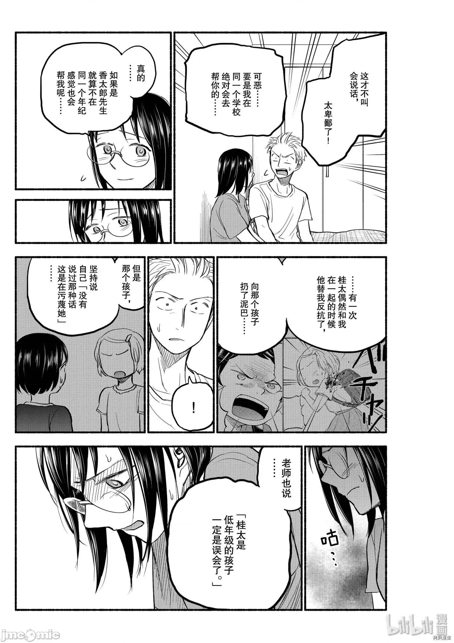 汗水和皂香 汗皂交香084 第82話.zip 第5页