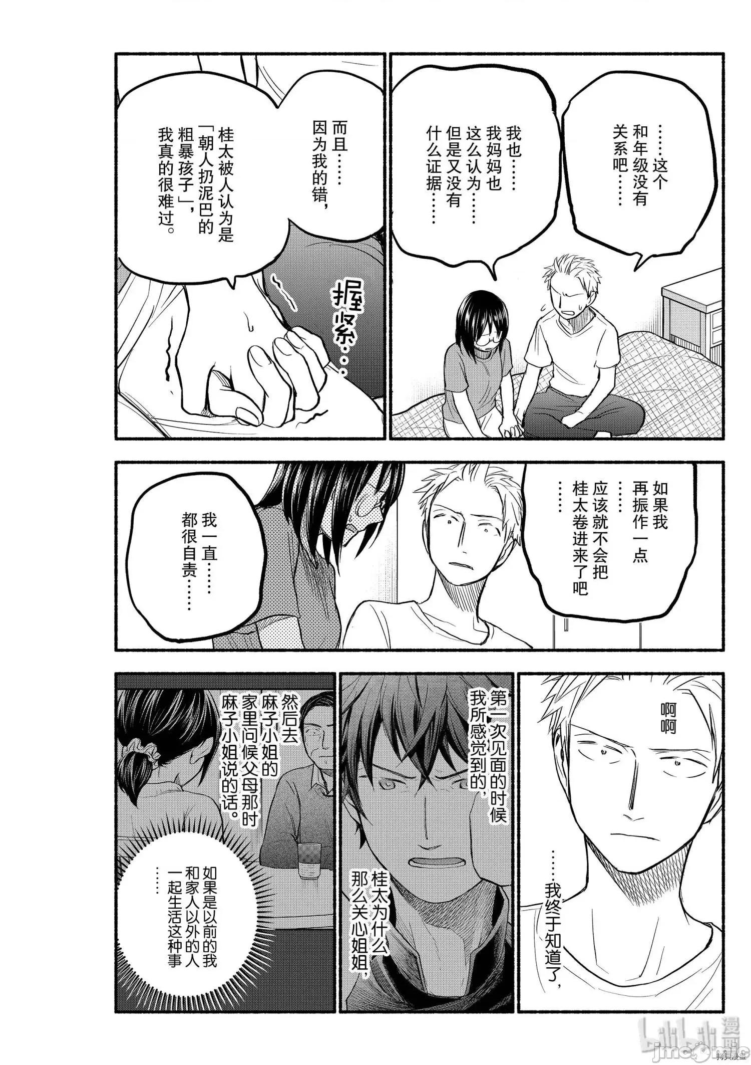 汗水和皂香 汗皂交香084 第82話.zip 第6页