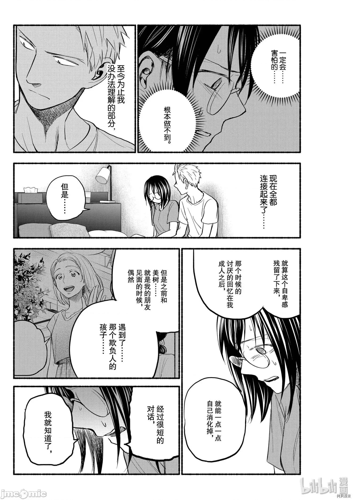 汗水和皂香 汗皂交香084 第82話.zip 第7页