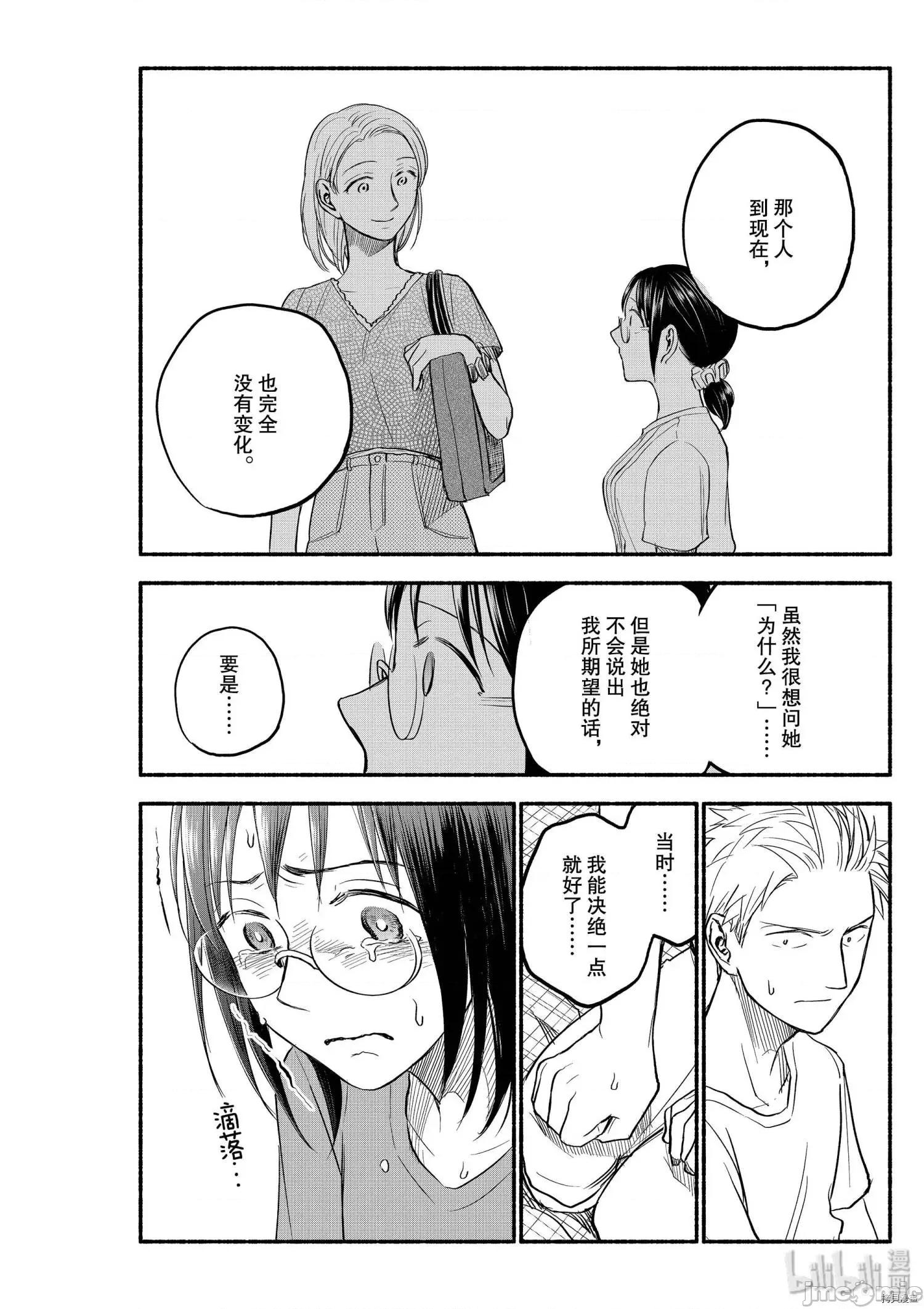 汗水和皂香 汗皂交香084 第82話.zip 第8页