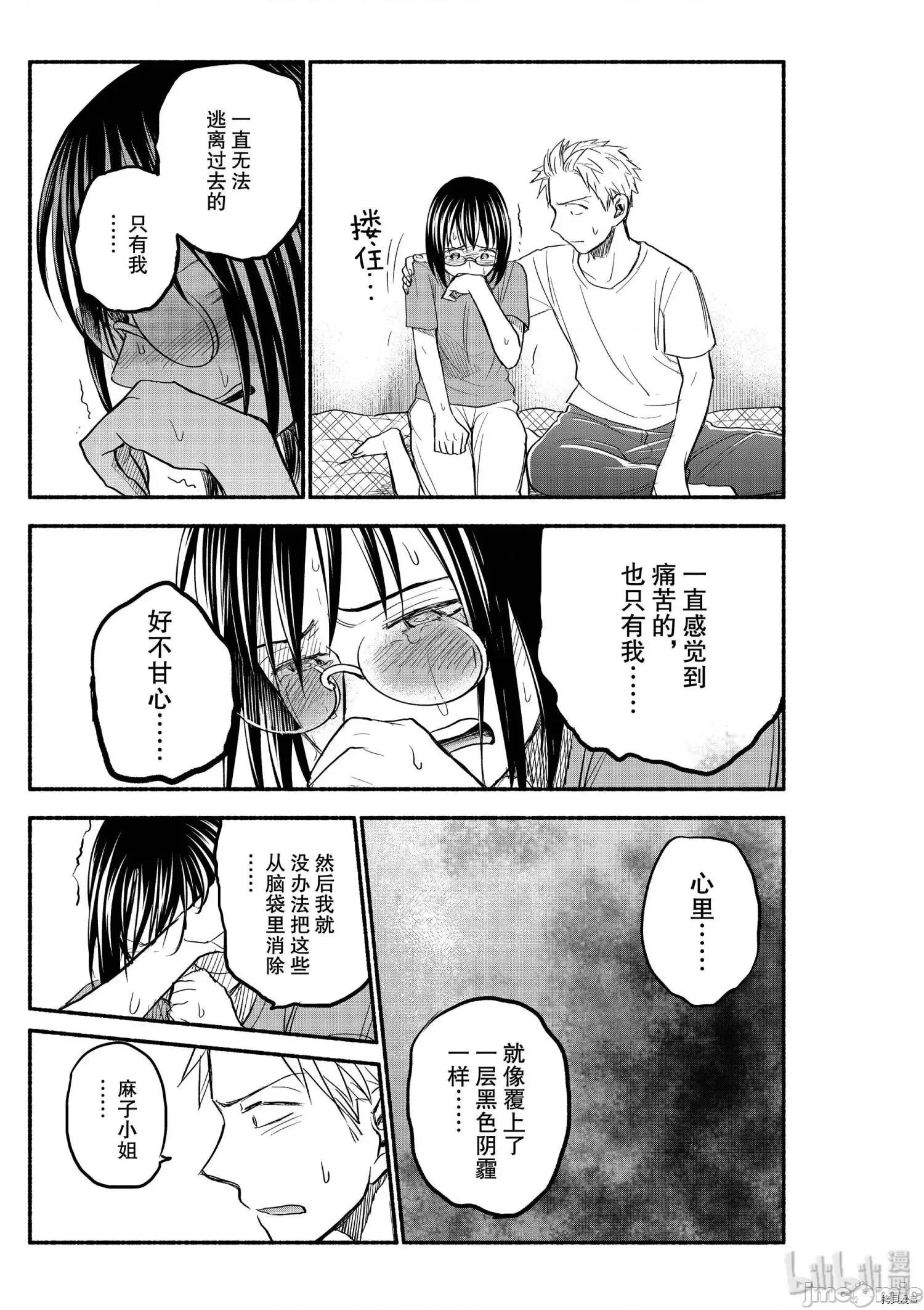 汗水和皂香 汗皂交香084 第82話.zip 第9页
