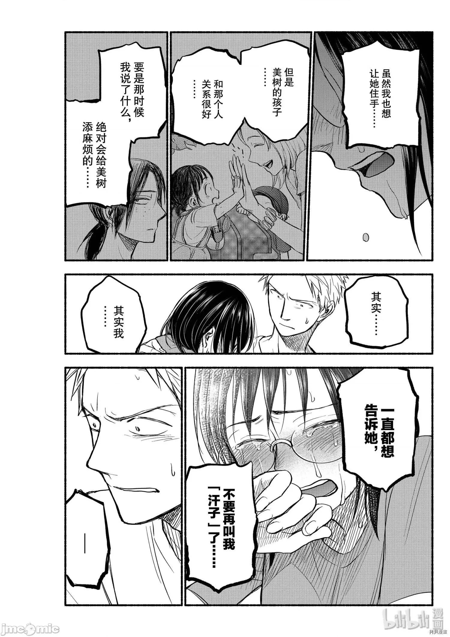 汗水和皂香 汗皂交香084 第82話.zip 第10页