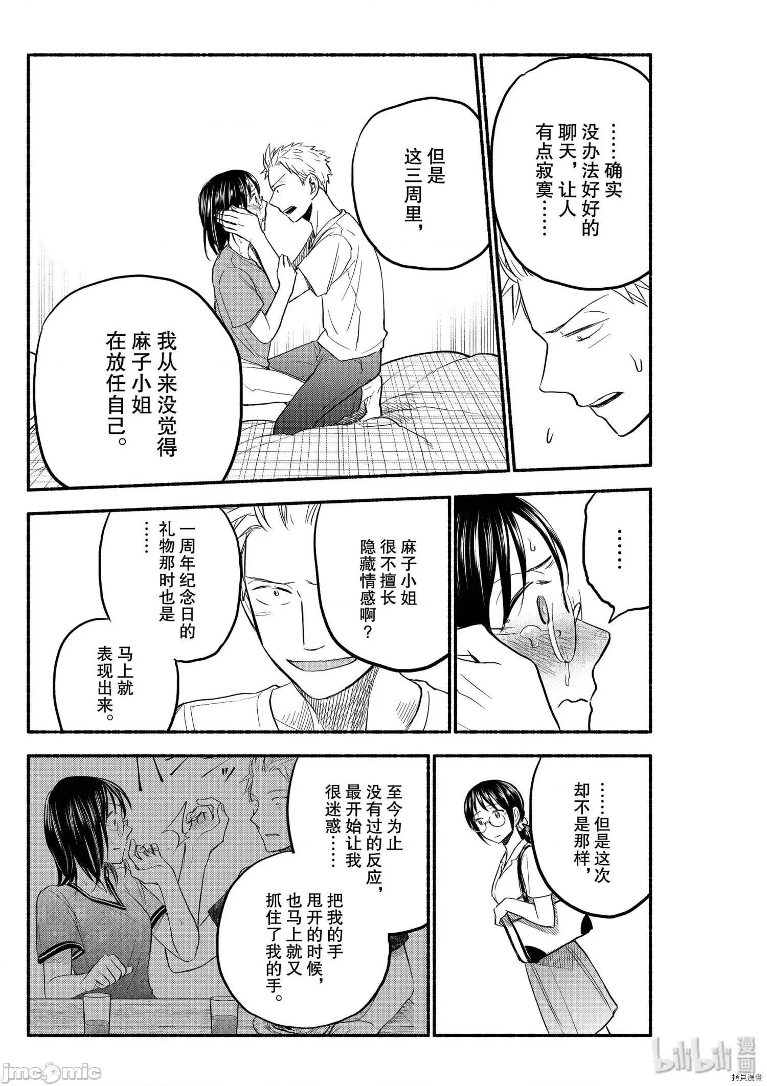 汗水和皂香 汗皂交香084 第82話.zip 第13页