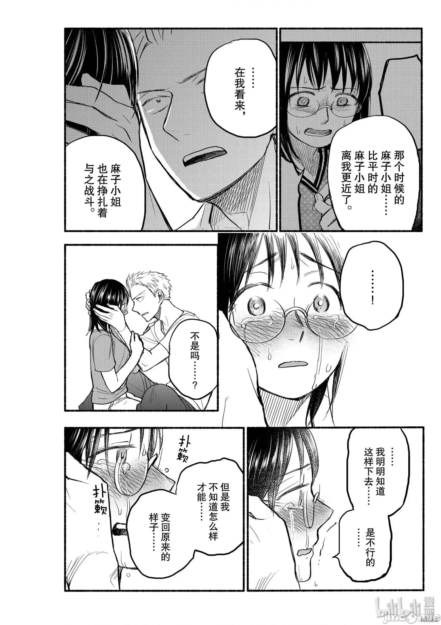 汗水和皂香 汗皂交香084 第82話.zip 第14页