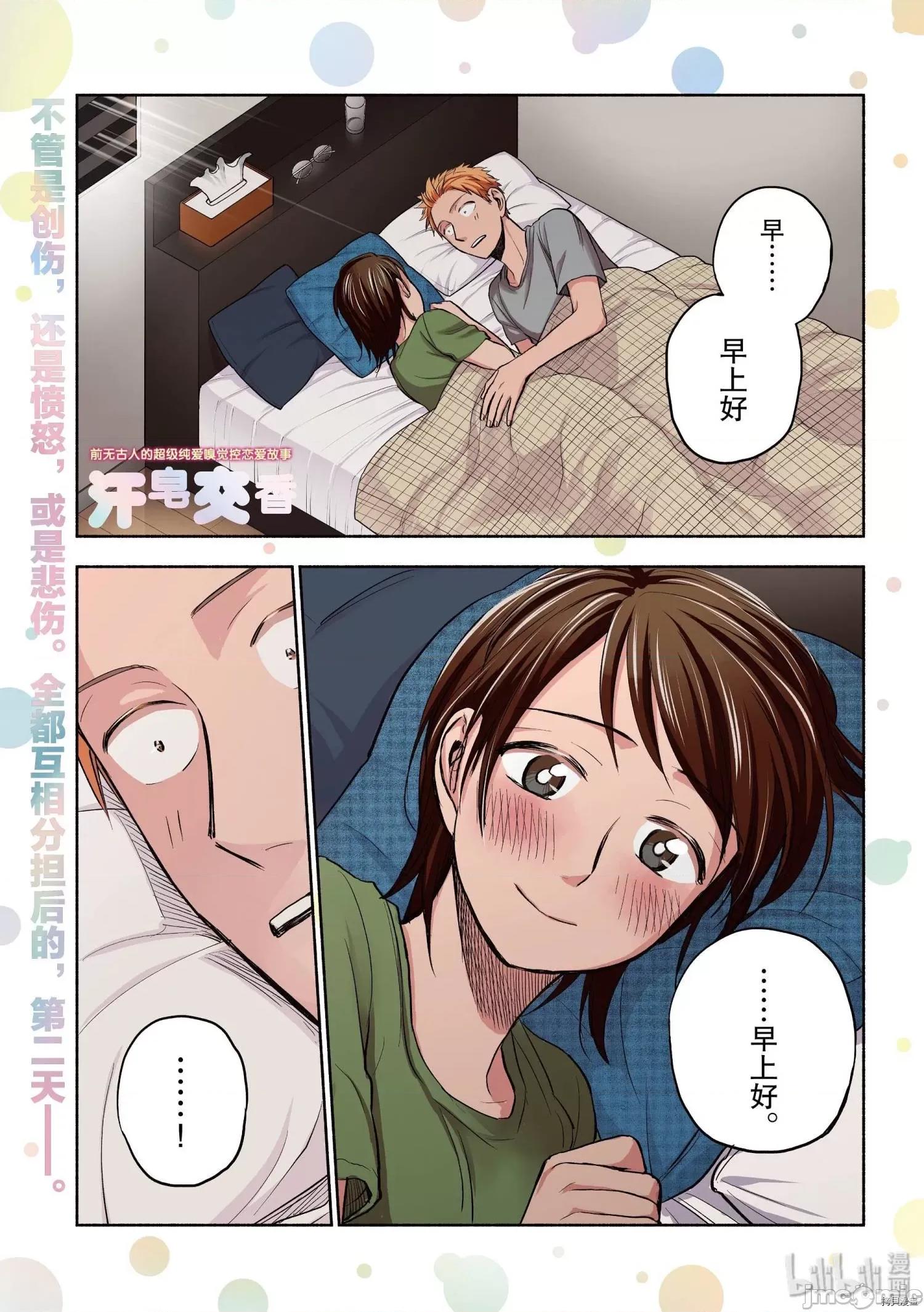 汗水和皂香 汗皂交香085 第83話.zip 第1页
