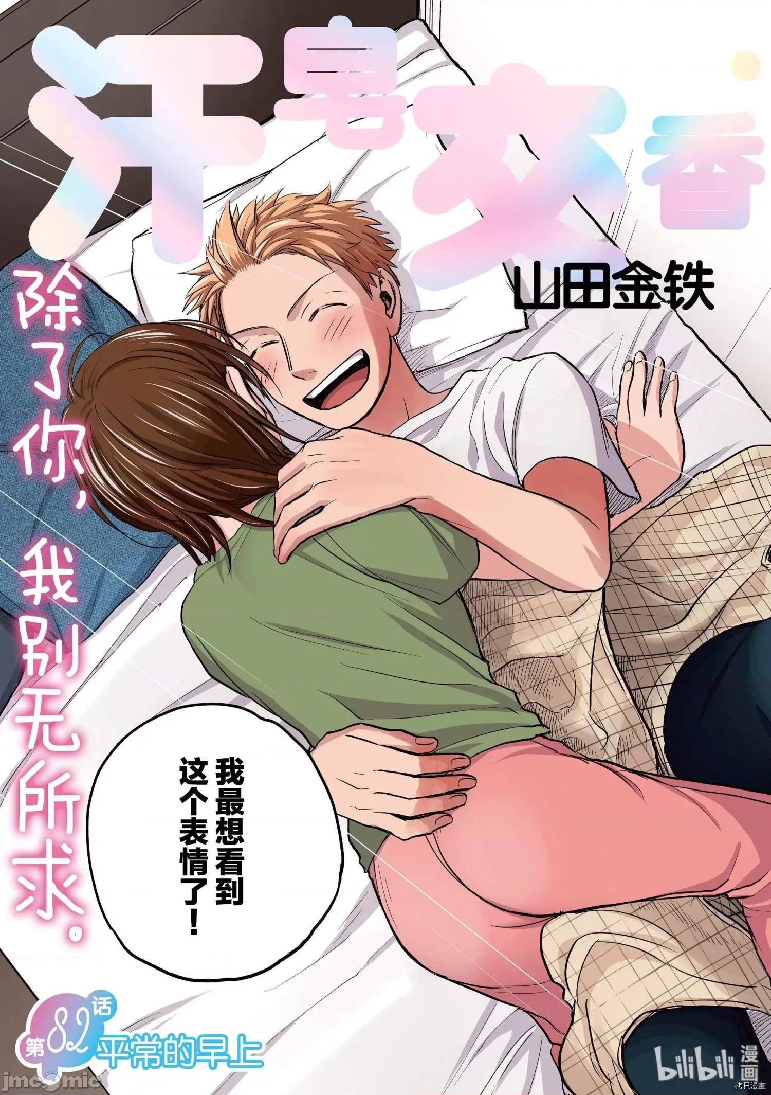 汗水和皂香 汗皂交香085 第83話.zip 第3页