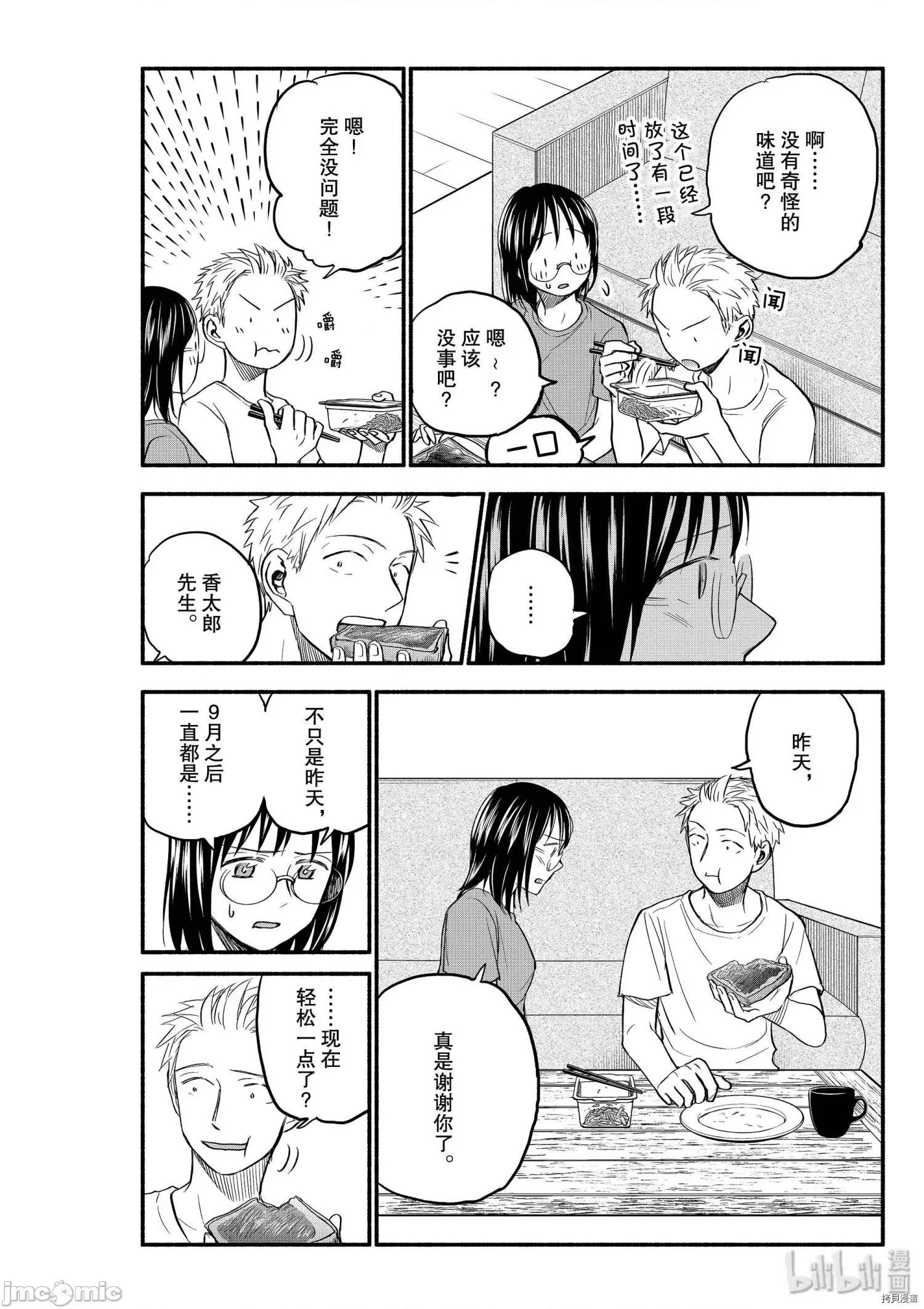 汗水和皂香 汗皂交香085 第83話.zip 第6页