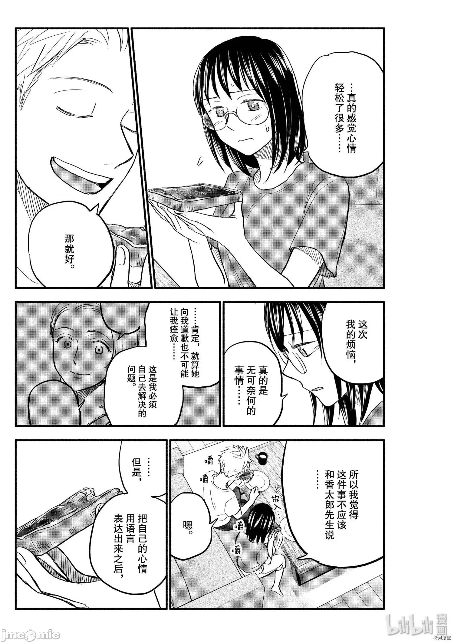 汗水和皂香 汗皂交香085 第83話.zip 第7页