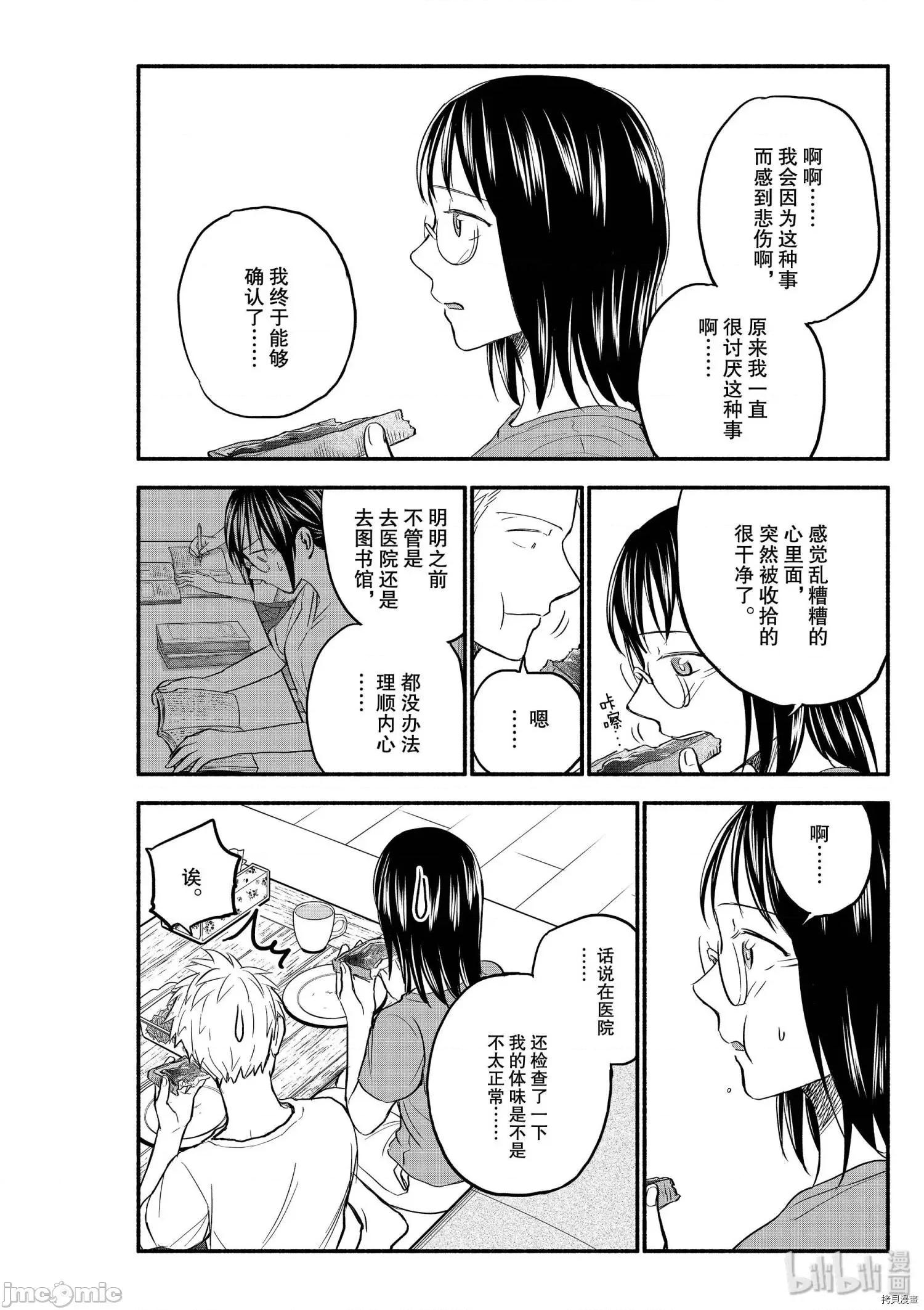 汗水和皂香 汗皂交香085 第83話.zip 第8页