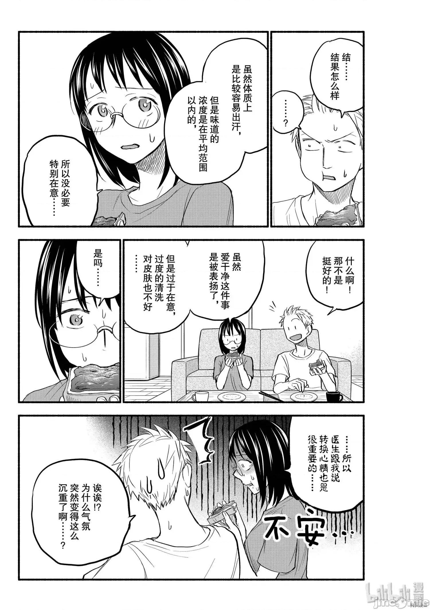 汗水和皂香 汗皂交香085 第83話.zip 第9页