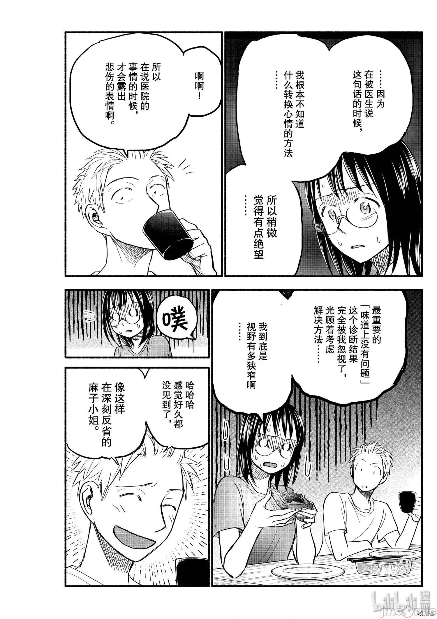 汗水和皂香 汗皂交香085 第83話.zip 第10页