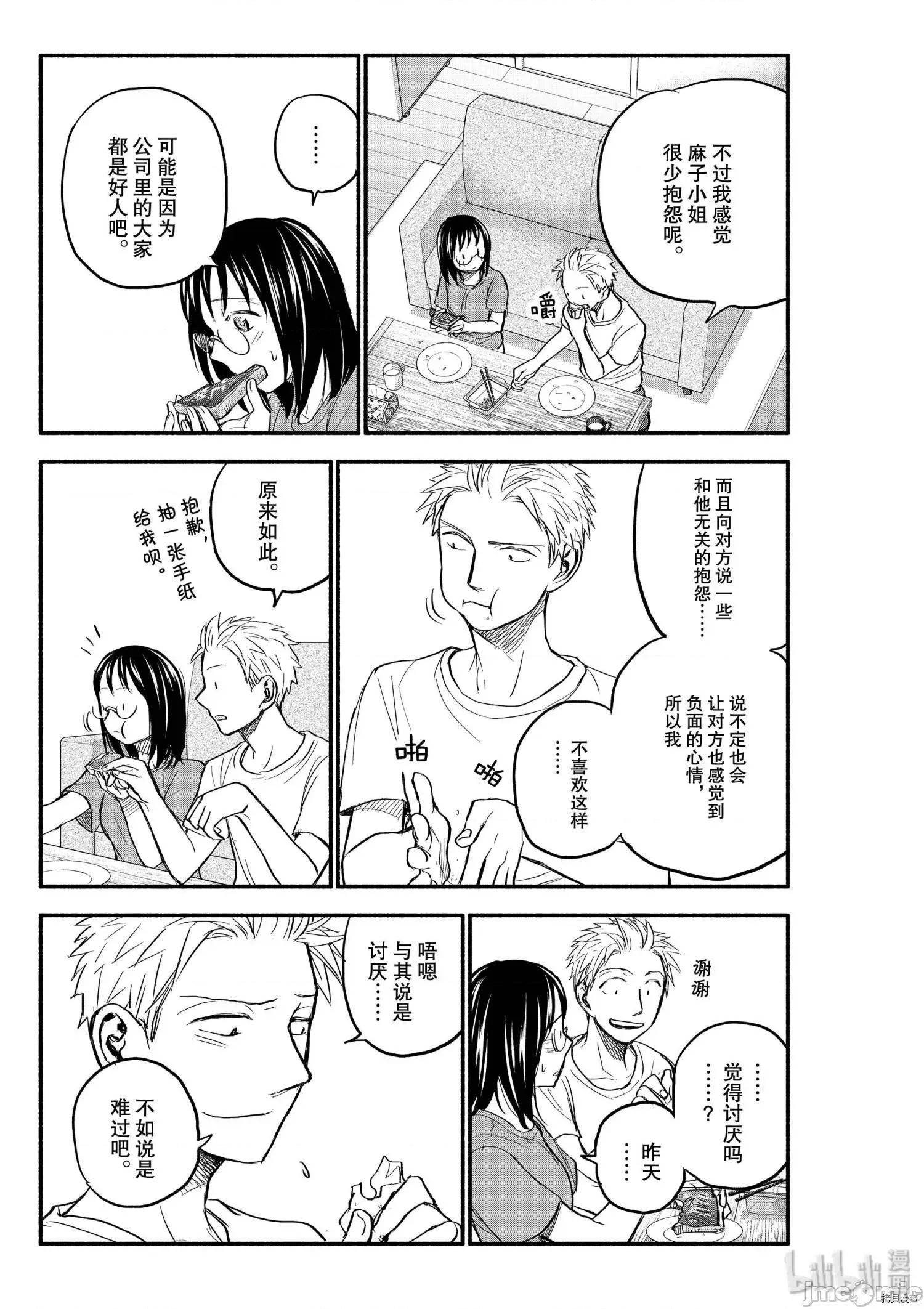 汗水和皂香 汗皂交香085 第83話.zip 第11页