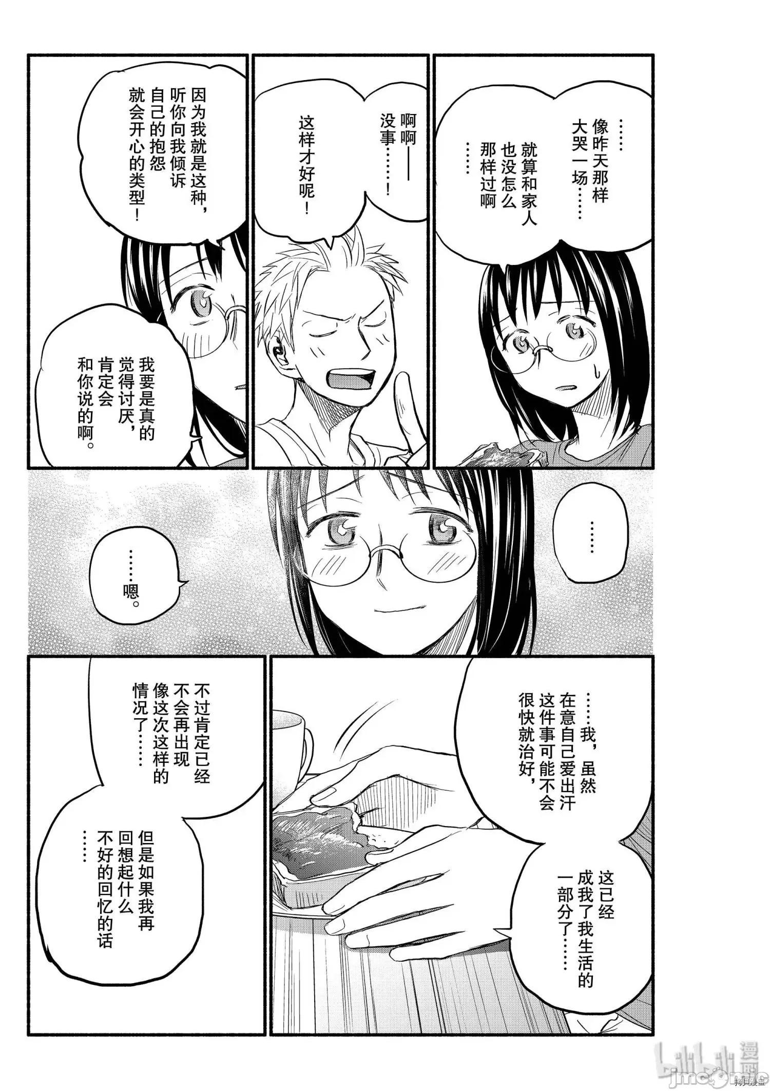 汗水和皂香 汗皂交香085 第83話.zip 第13页