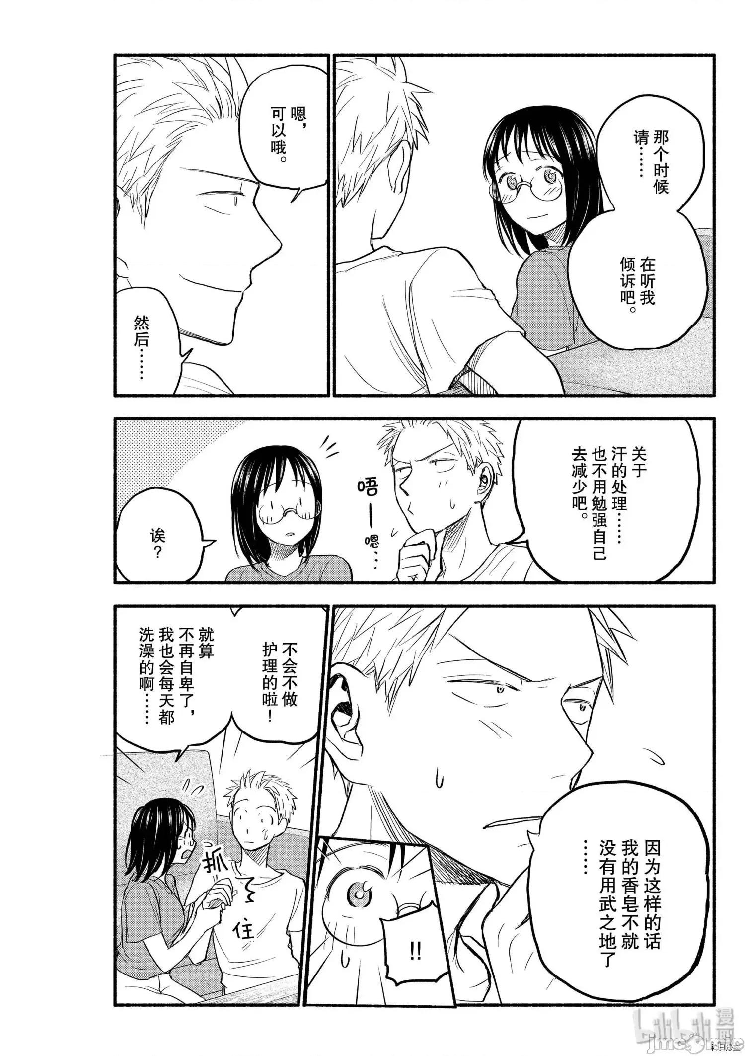 汗水和皂香 汗皂交香085 第83話.zip 第14页