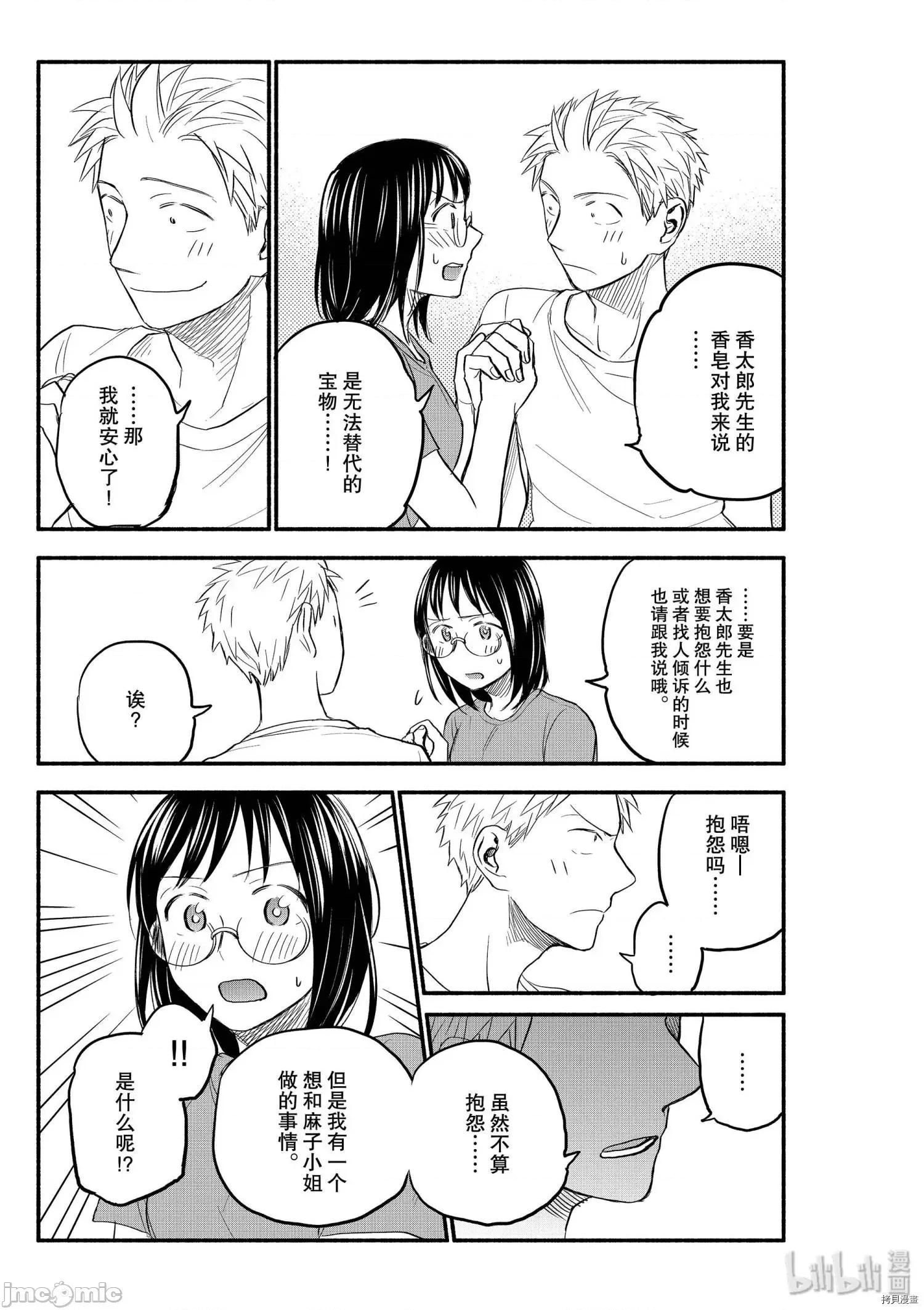 汗水和皂香 汗皂交香085 第83話.zip 第15页