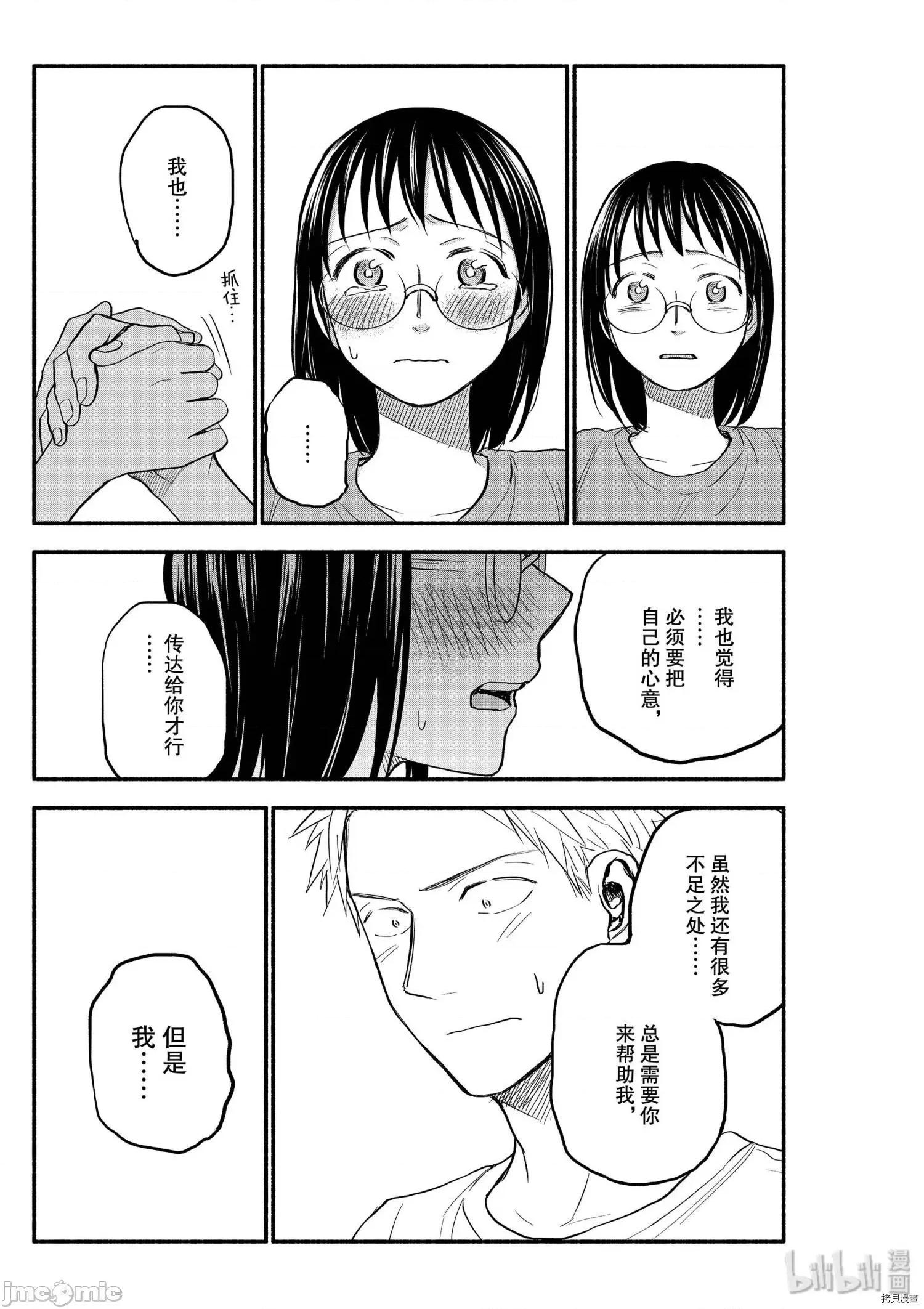 汗水和皂香 汗皂交香085 第83話.zip 第17页