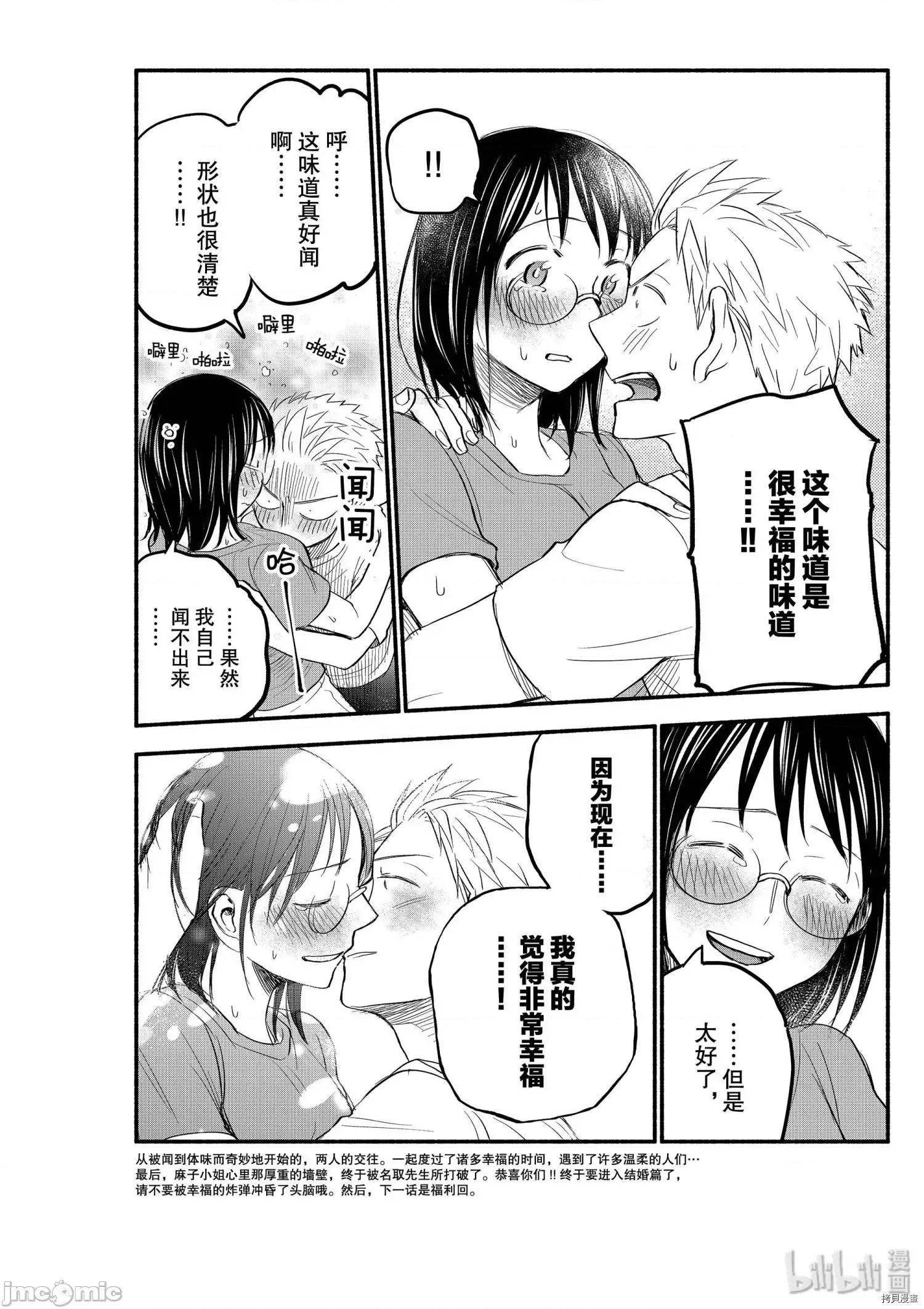 汗水和皂香 汗皂交香085 第83話.zip 第20页