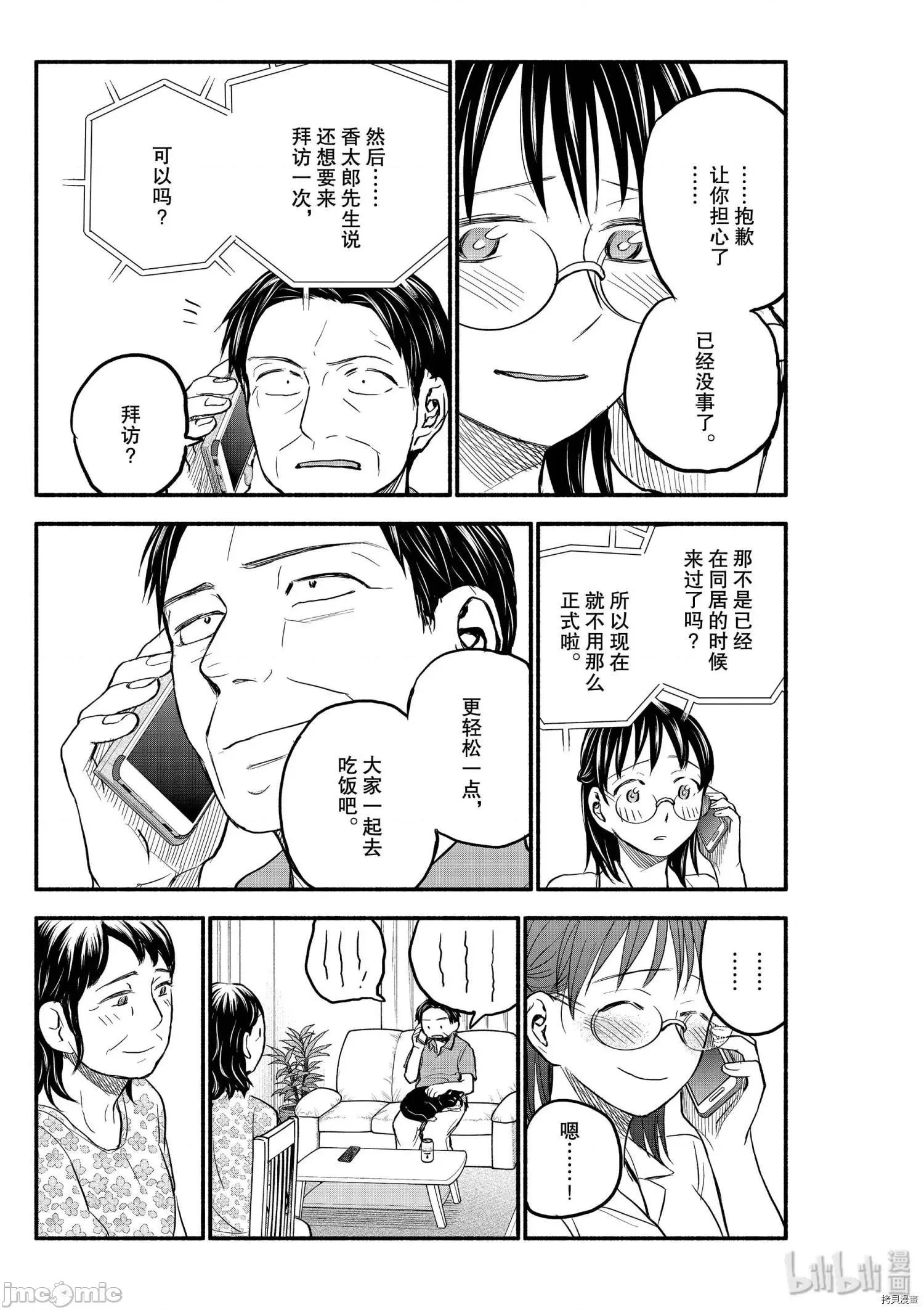 汗水和皂香 汗皂交香086 第84話.zip 第3页