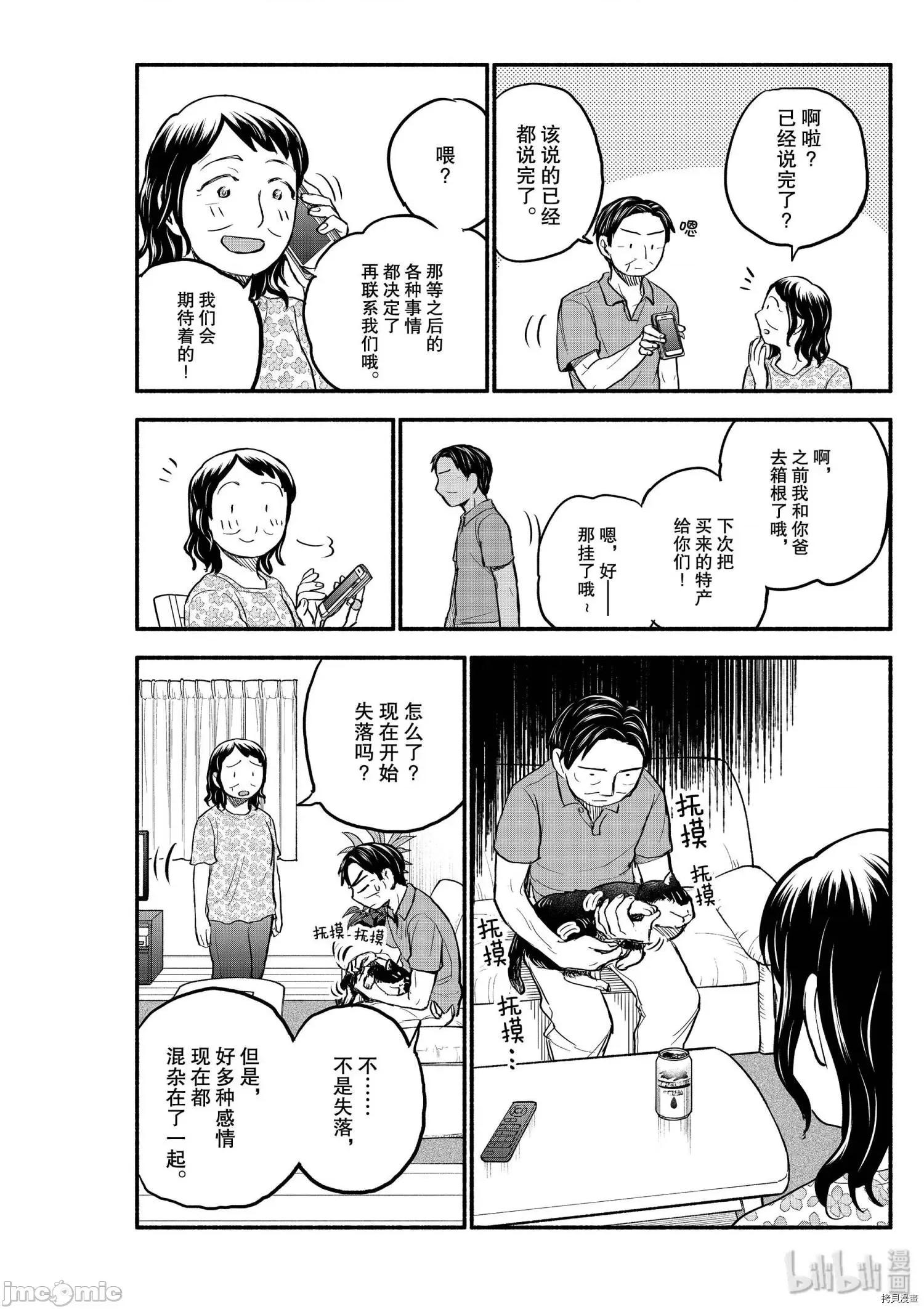 汗水和皂香 汗皂交香086 第84話.zip 第4页