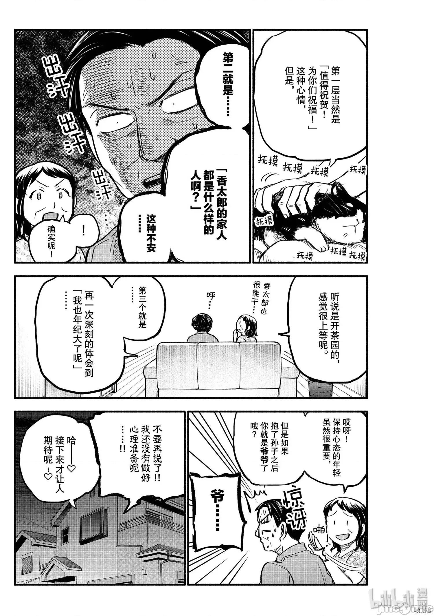 汗水和皂香 汗皂交香086 第84話.zip 第5页