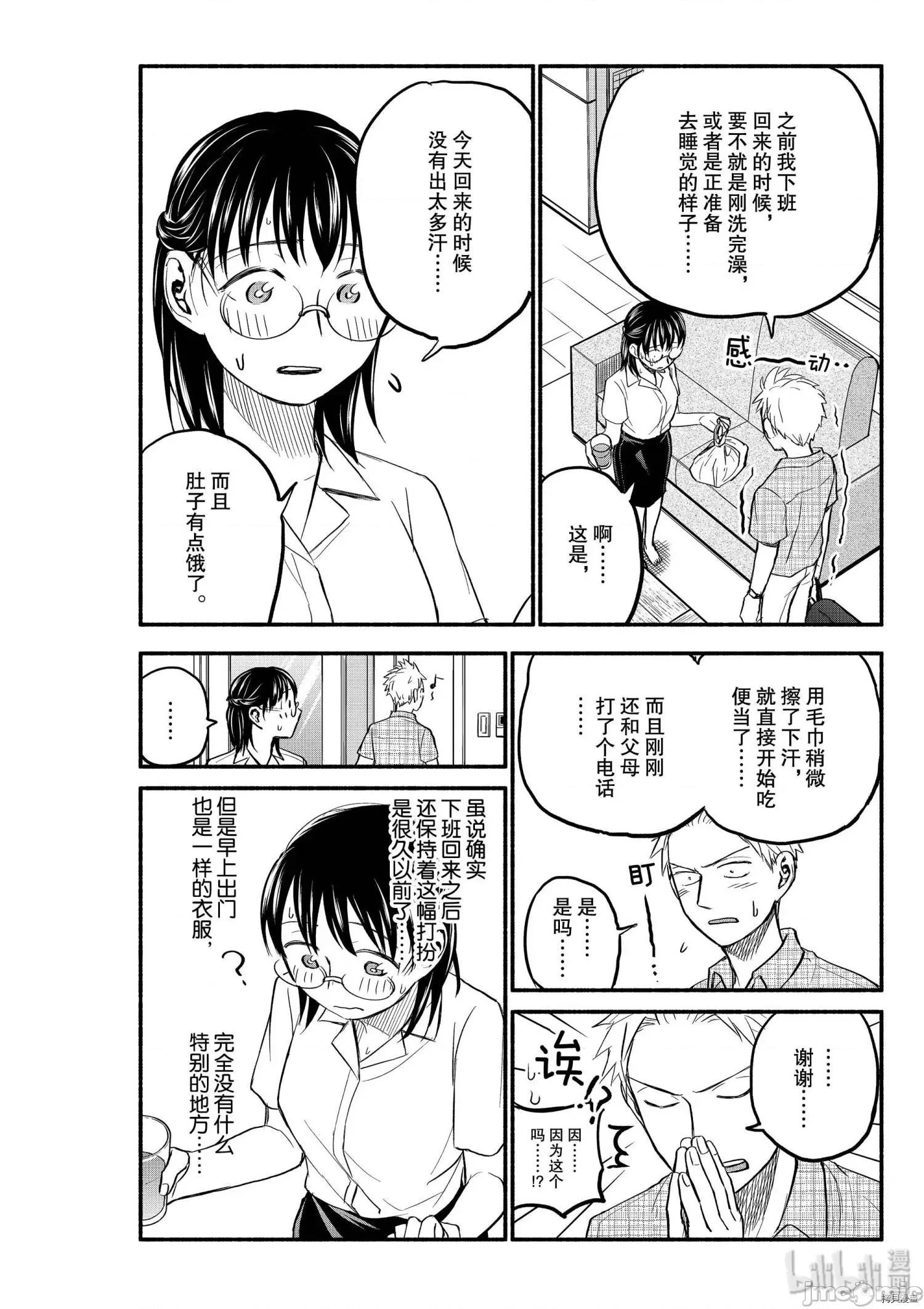 汗水和皂香 汗皂交香086 第84話.zip 第10页