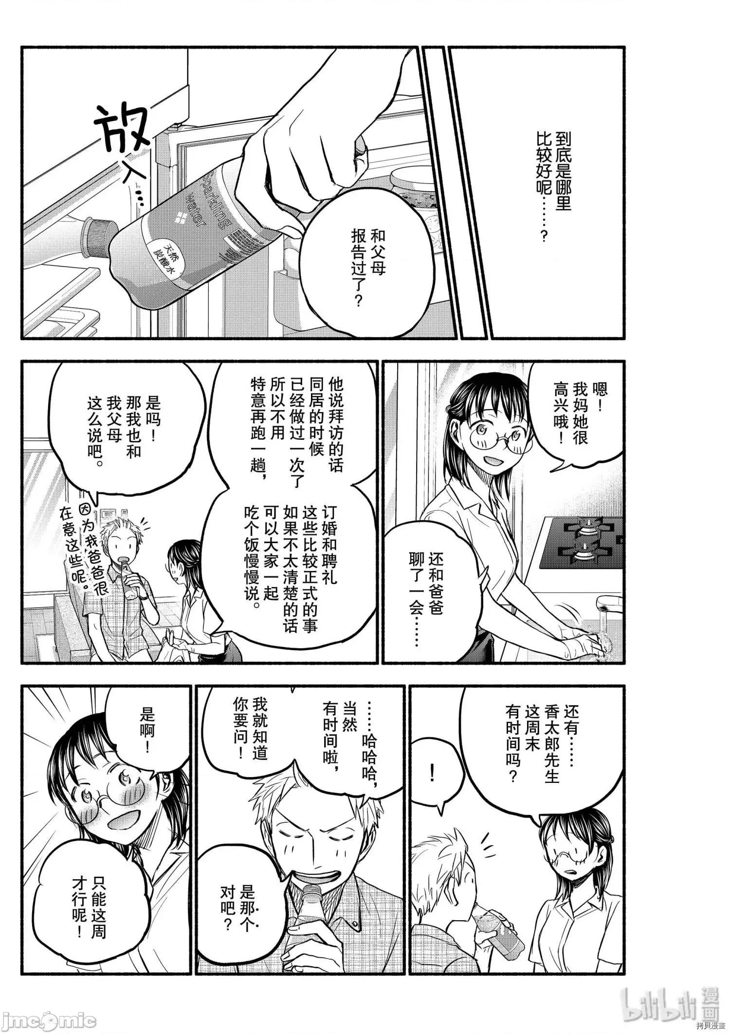汗水和皂香 汗皂交香086 第84話.zip 第11页