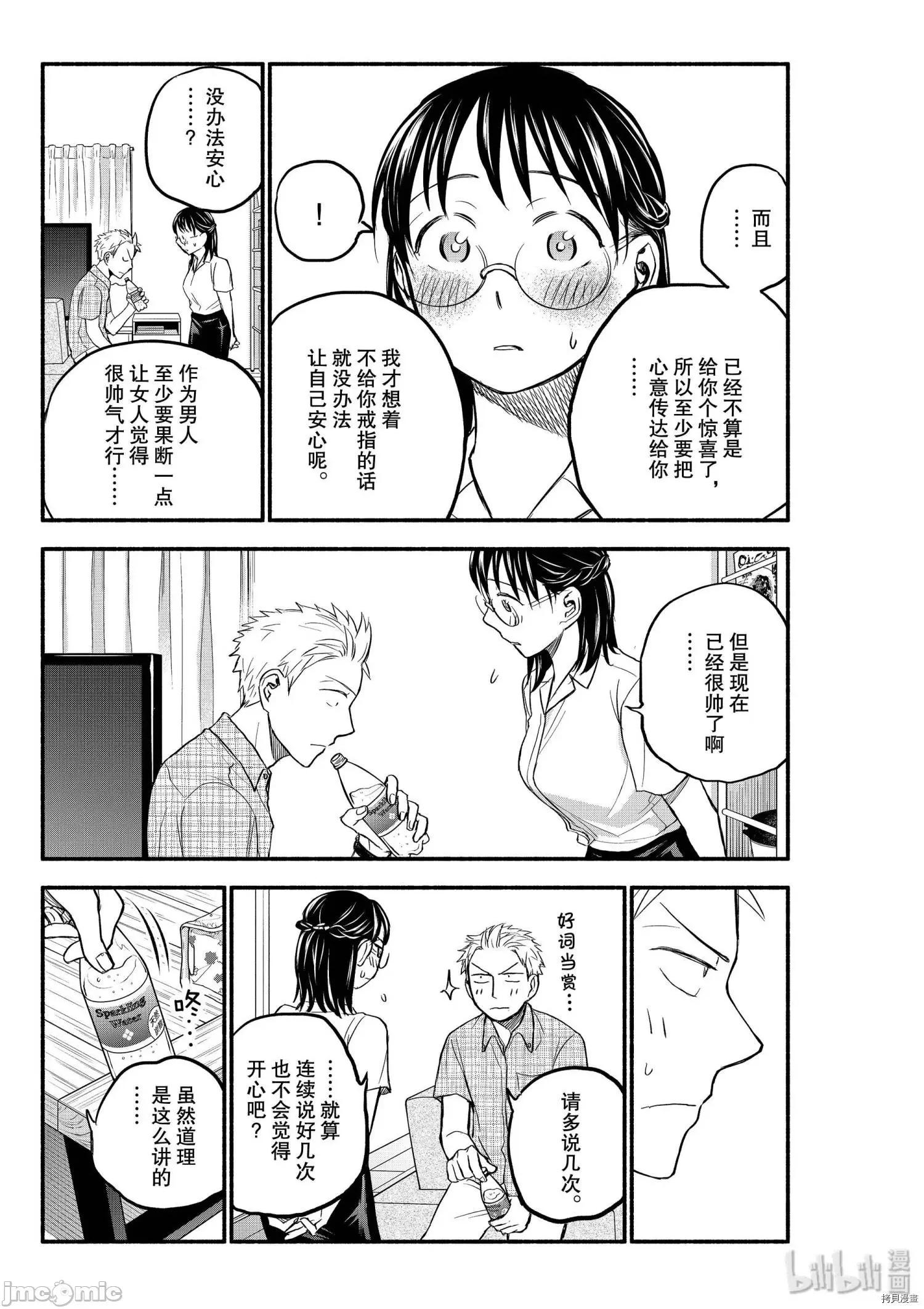 汗水和皂香 汗皂交香086 第84話.zip 第13页