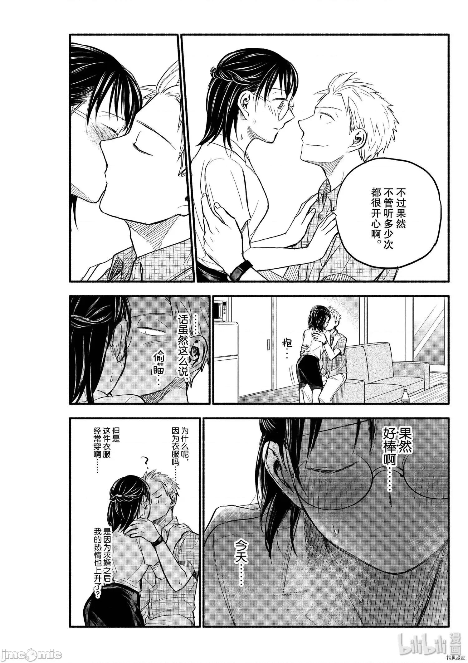 汗水和皂香 汗皂交香086 第84話.zip 第14页
