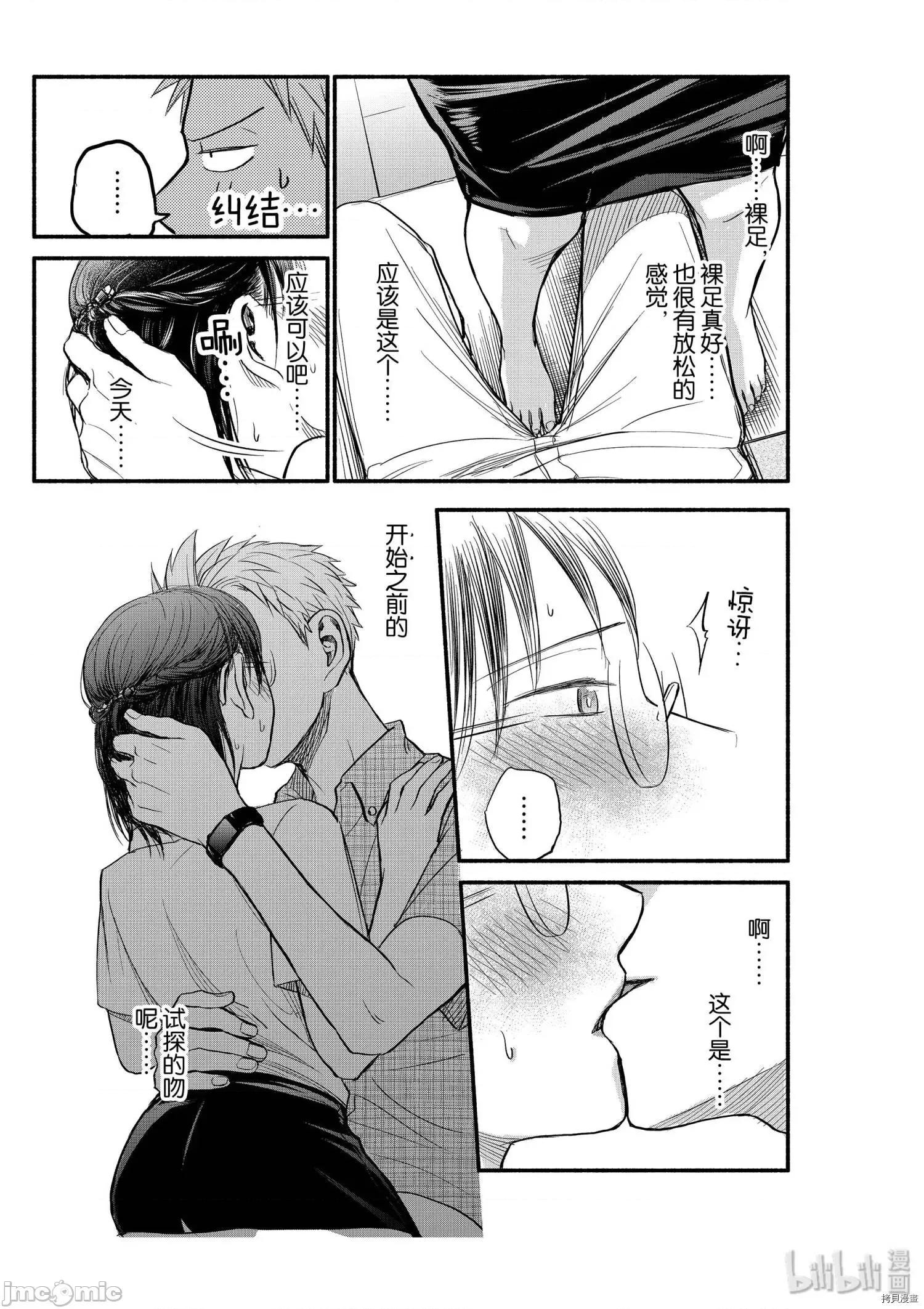 汗水和皂香 汗皂交香086 第84話.zip 第15页