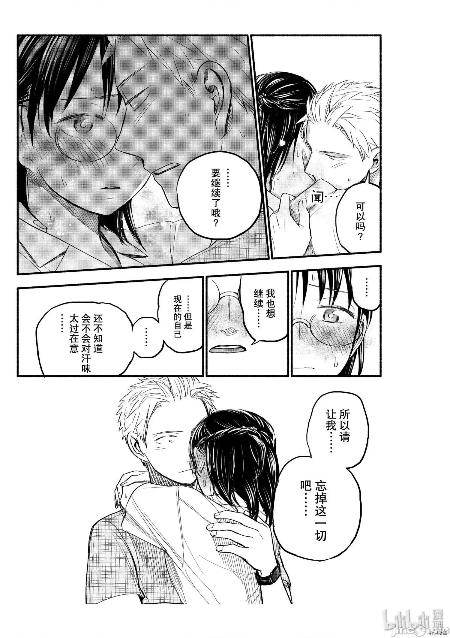 汗水和皂香 汗皂交香086 第84話.zip 第17页