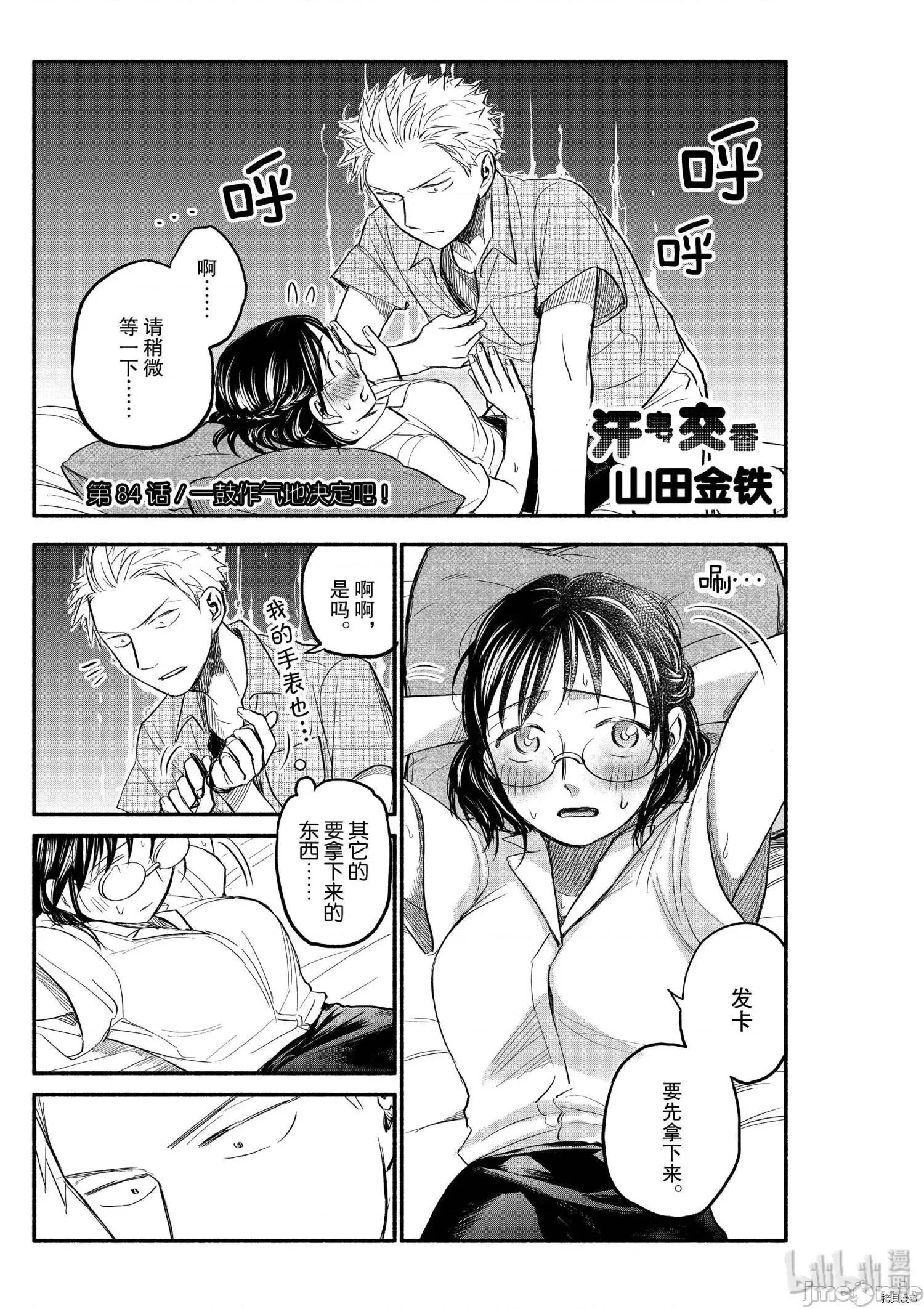 汗水和皂香 汗皂交香087 第85話.zip 第1页