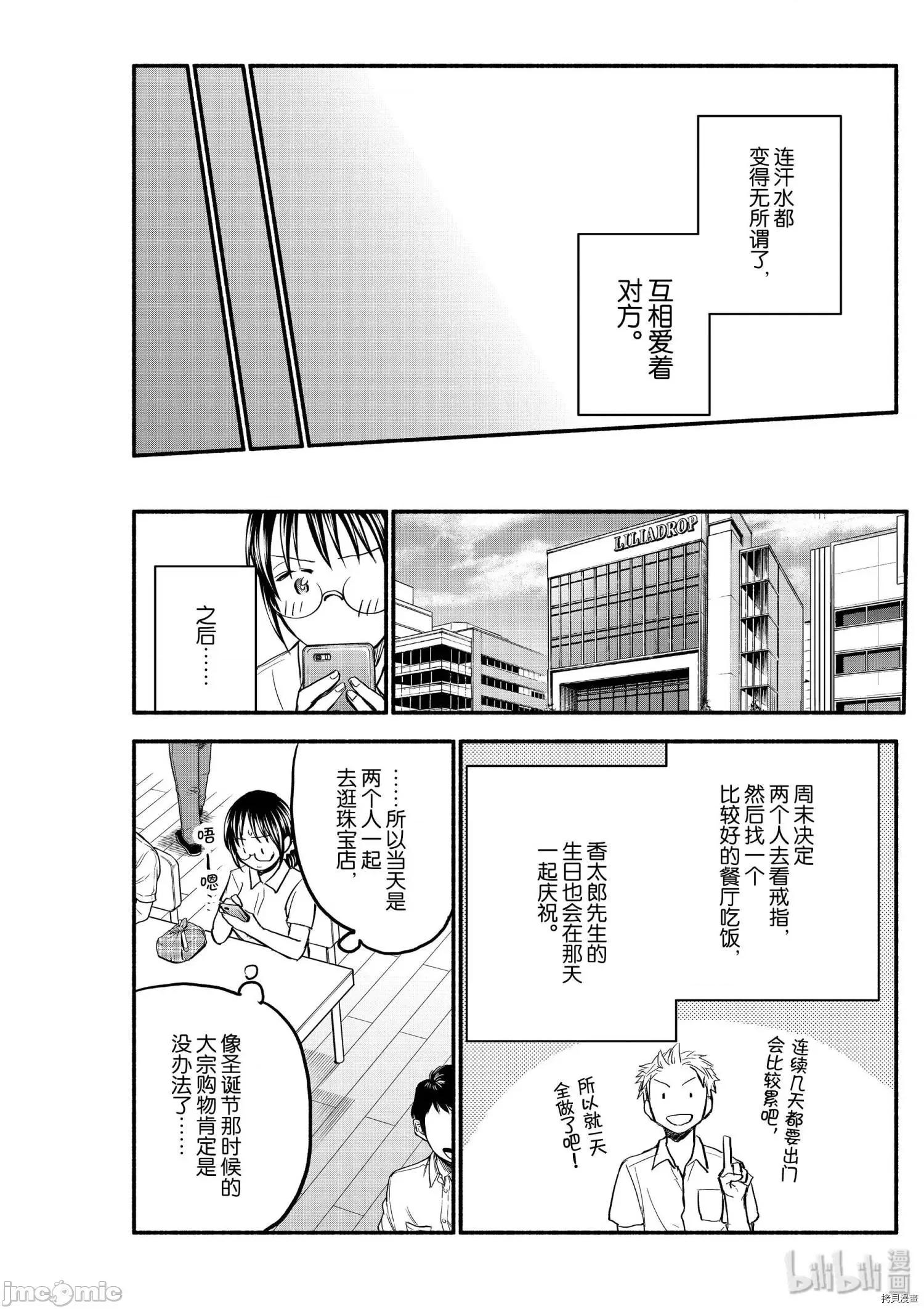 汗水和皂香 汗皂交香087 第85話.zip 第6页