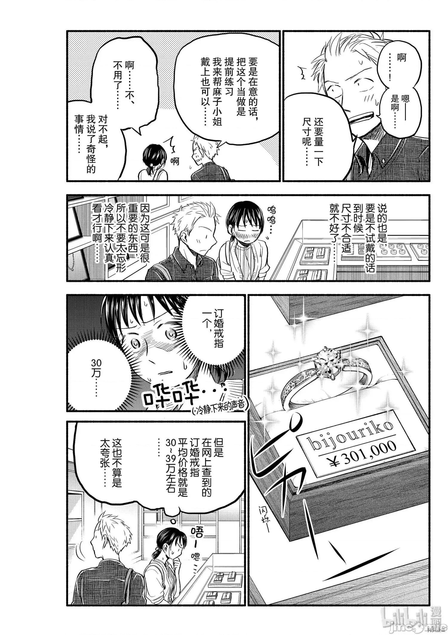 汗水和皂香 汗皂交香087 第85話.zip 第10页