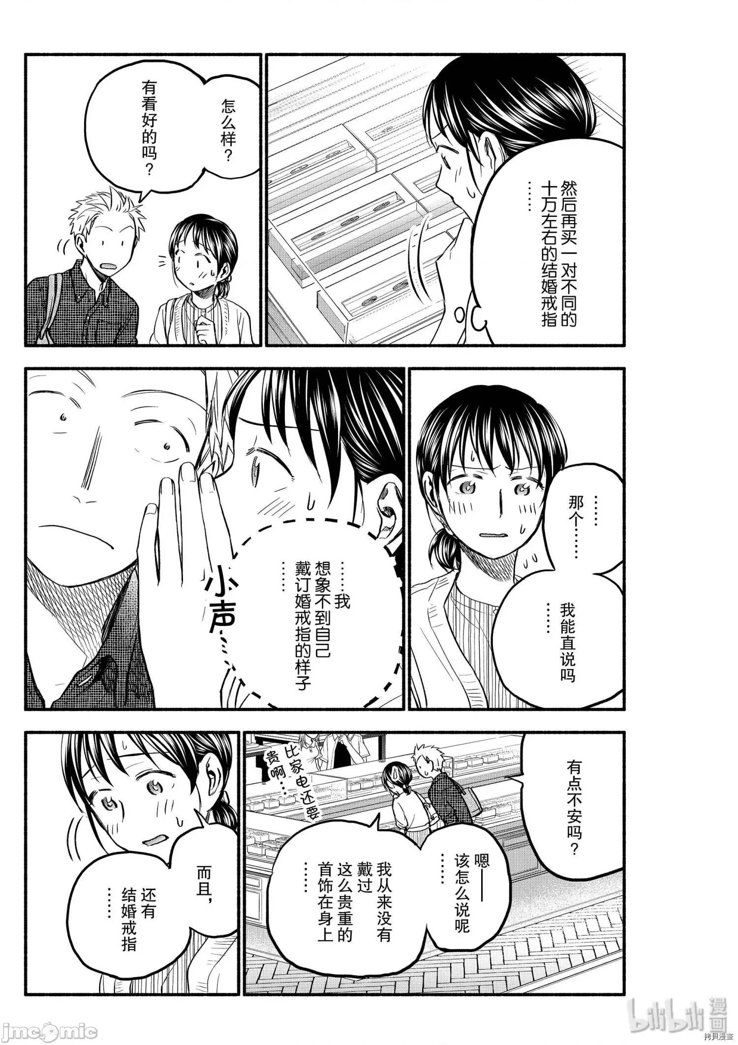 汗水和皂香 汗皂交香087 第85話.zip 第11页
