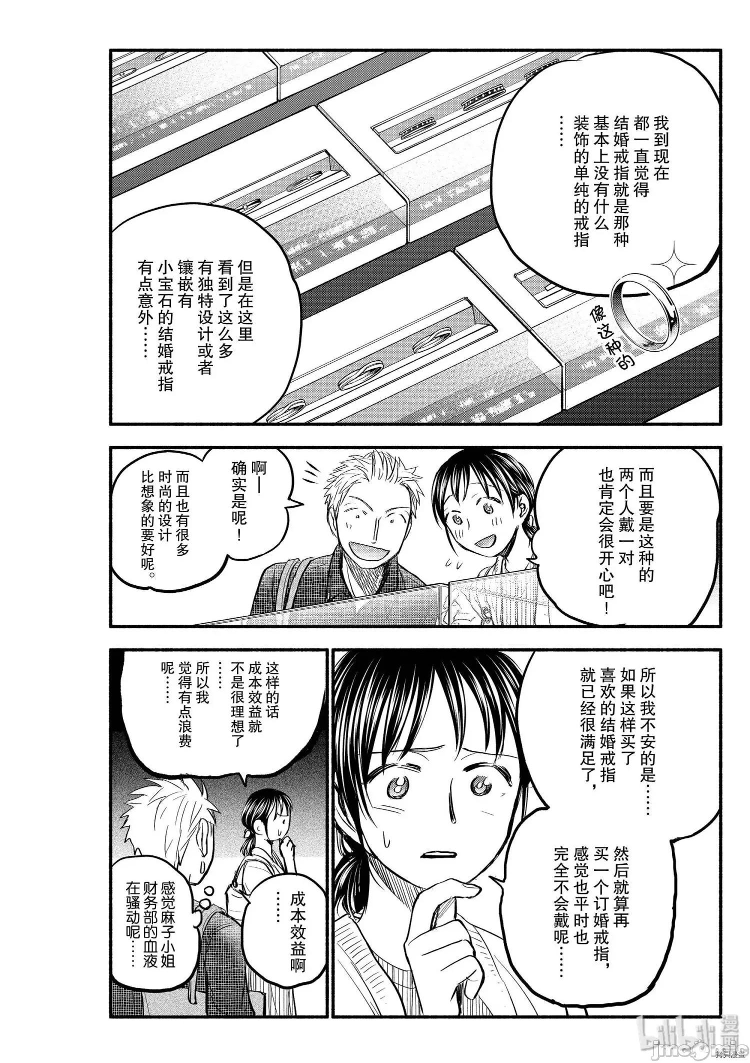 汗水和皂香 汗皂交香087 第85話.zip 第12页