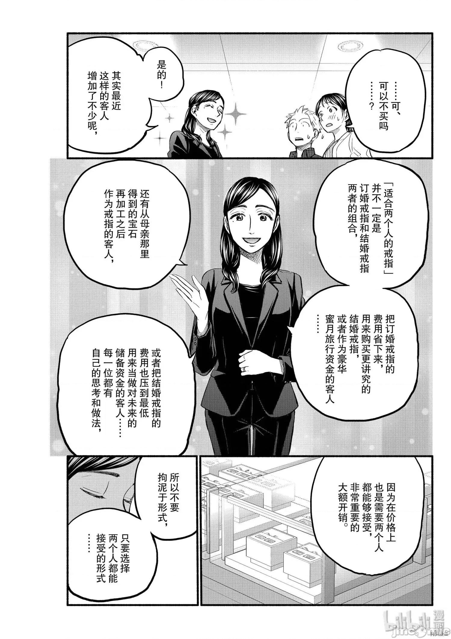 汗水和皂香 汗皂交香087 第85話.zip 第14页
