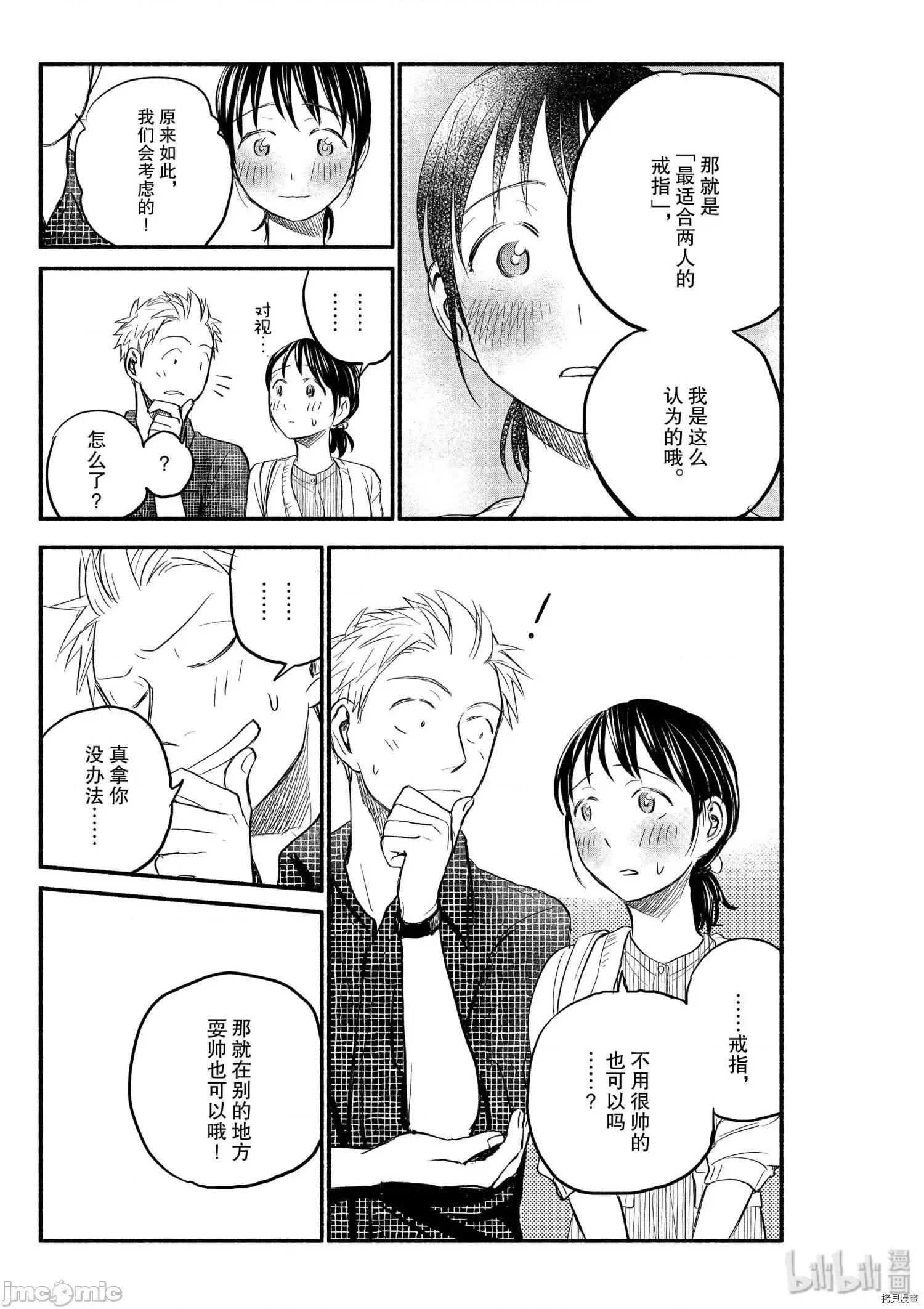 汗水和皂香 汗皂交香087 第85話.zip 第15页