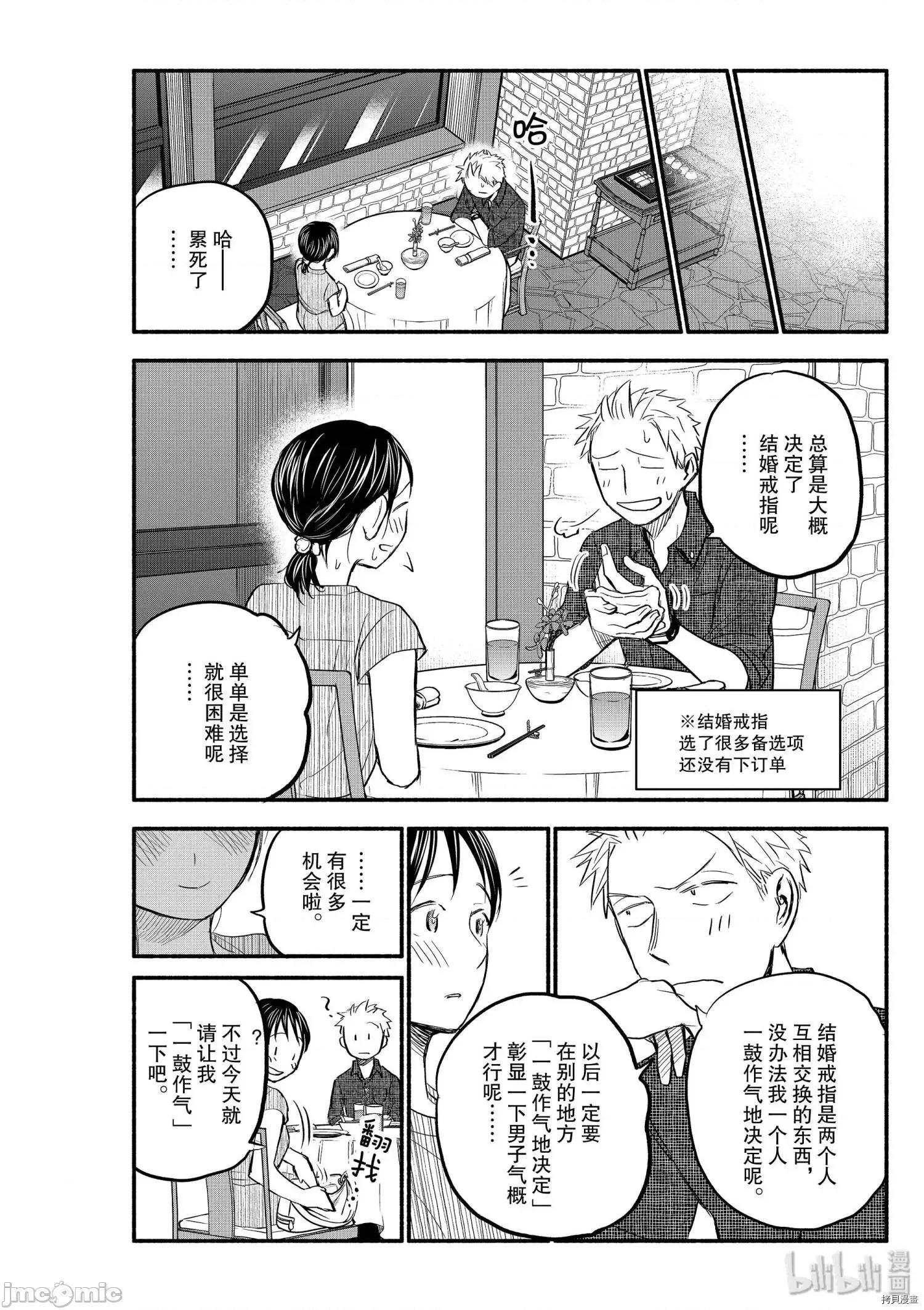 汗水和皂香 汗皂交香087 第85話.zip 第16页