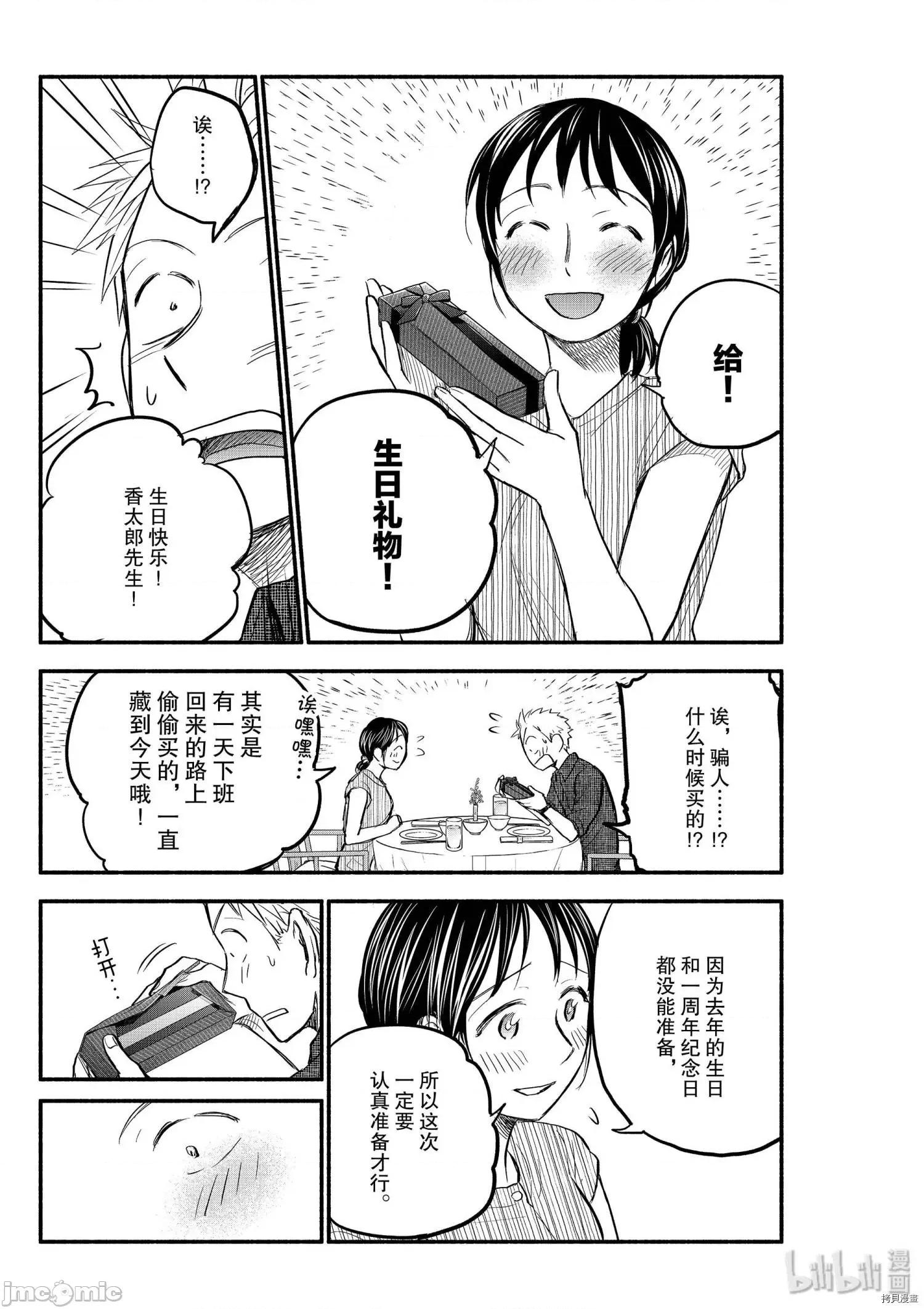 汗水和皂香 汗皂交香087 第85話.zip 第17页