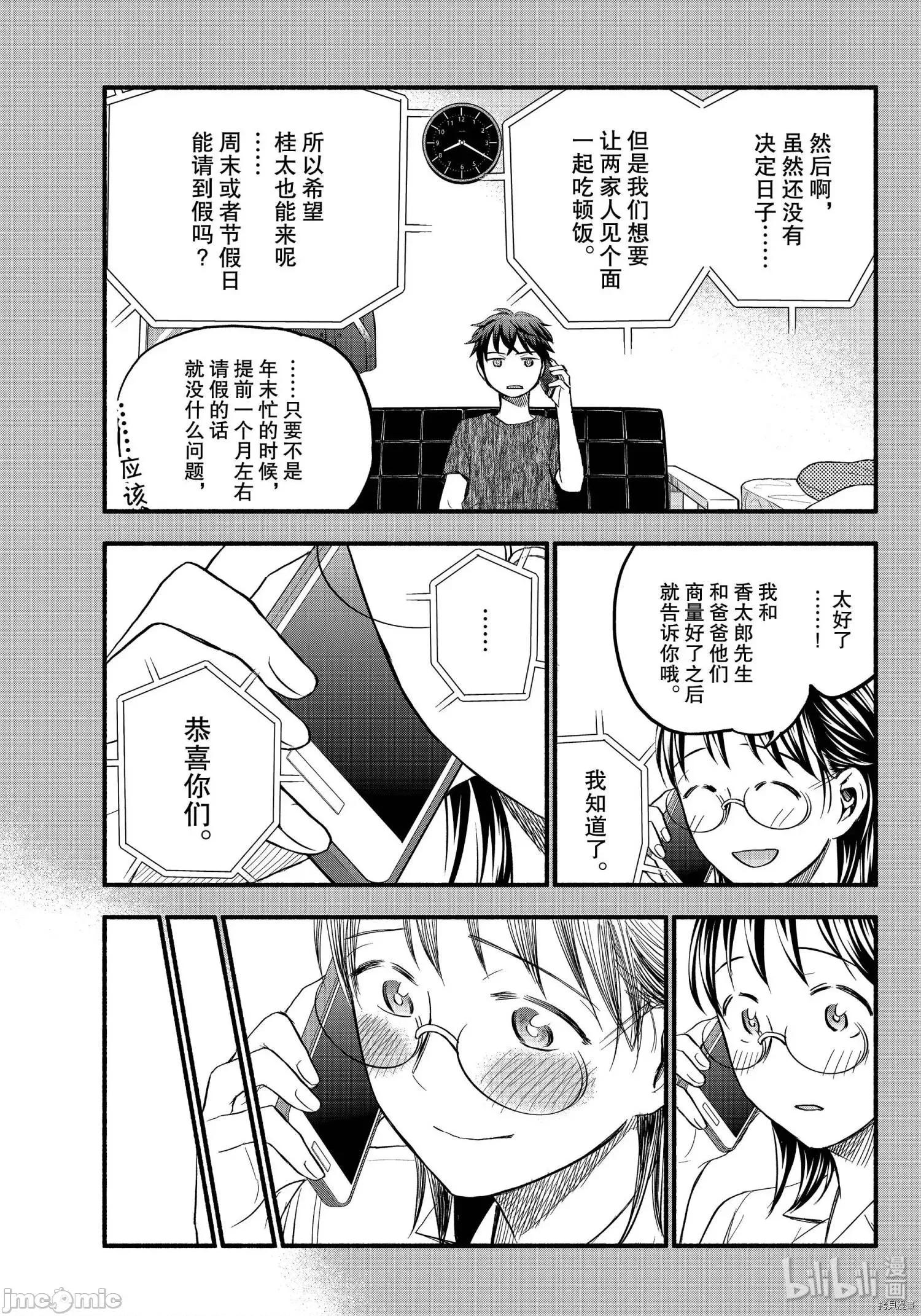 汗水和皂香 汗皂交香088 第86話.zip 第3页
