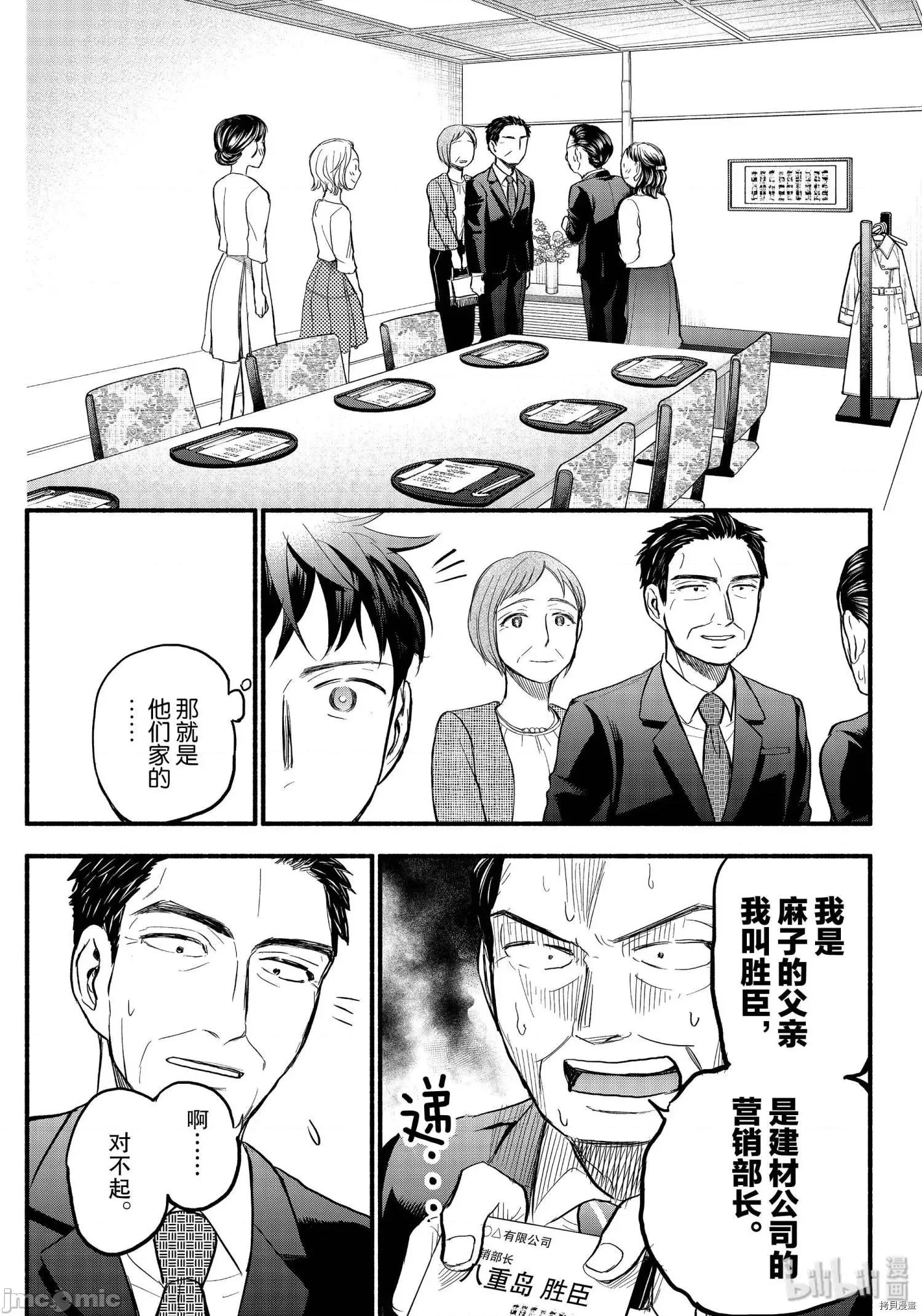 汗水和皂香 汗皂交香088 第86話.zip 第5页