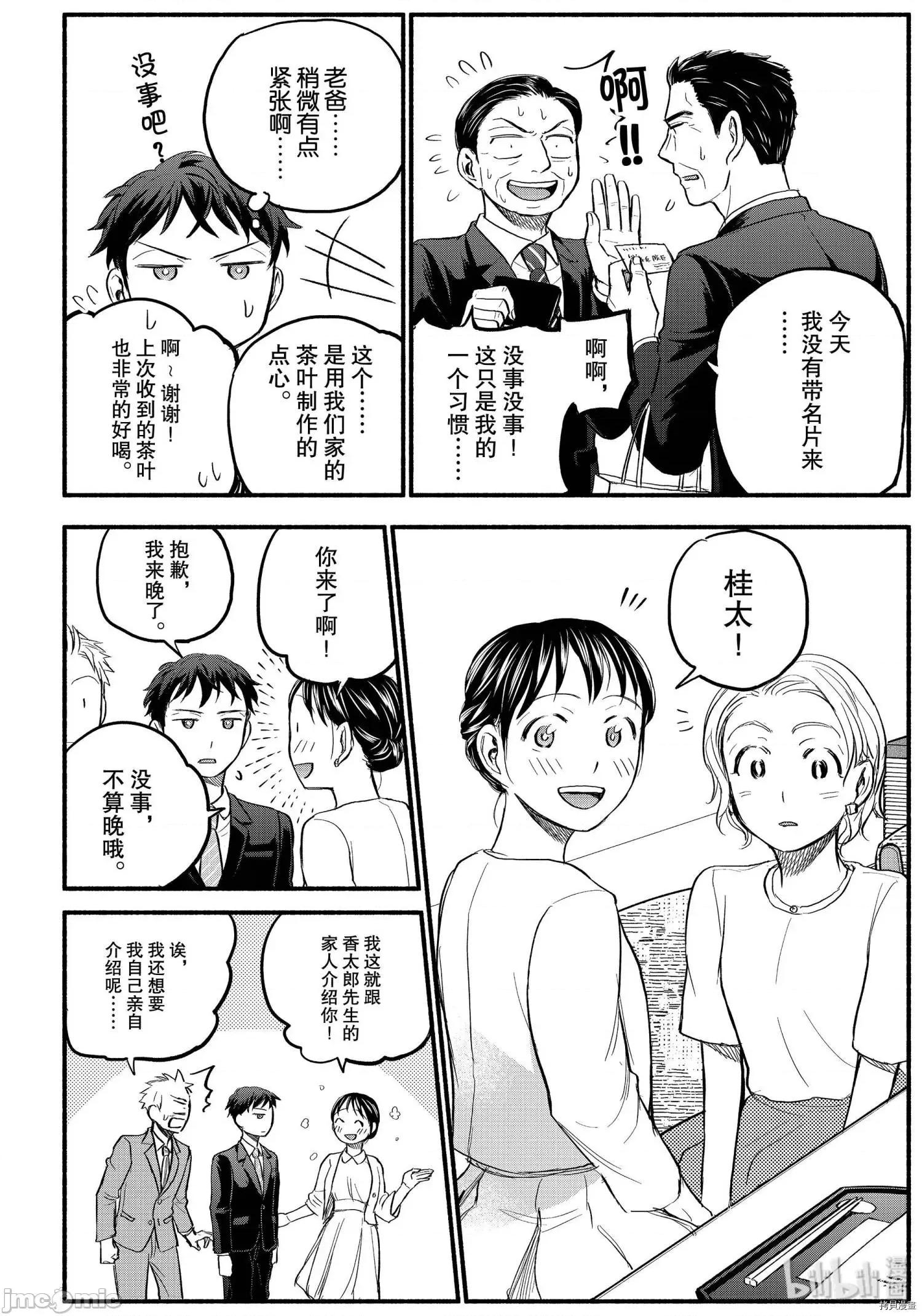 汗水和皂香 汗皂交香088 第86話.zip 第6页