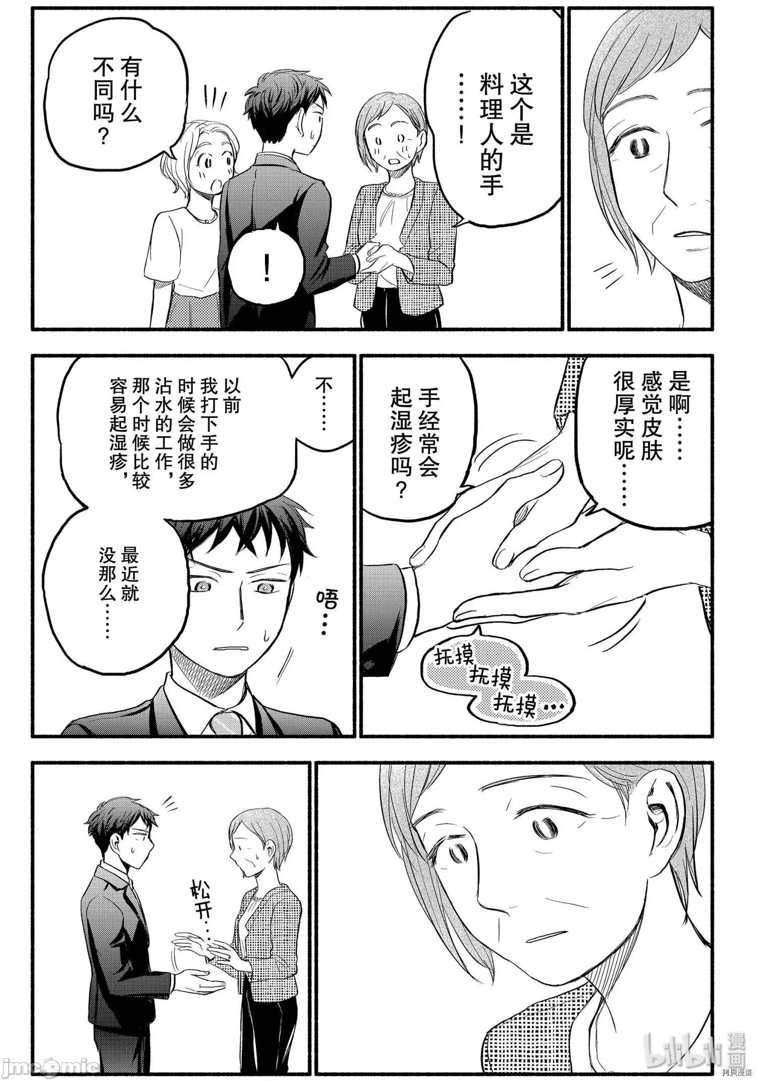汗水和皂香 汗皂交香088 第86話.zip 第9页
