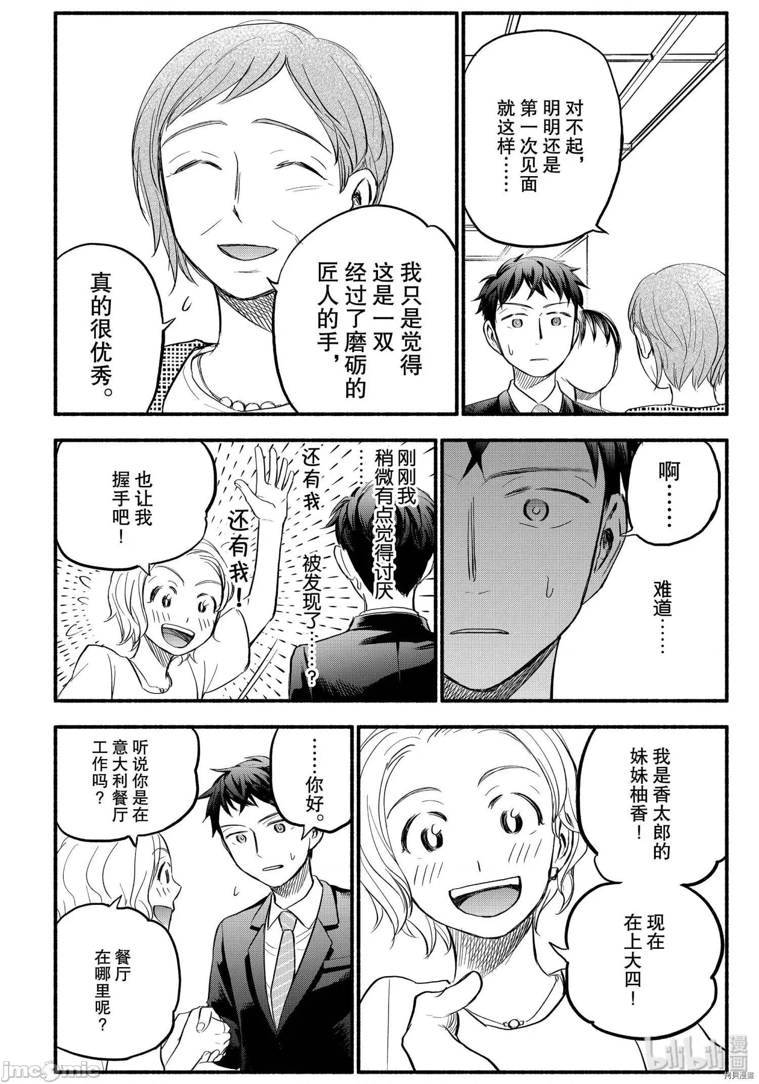 汗水和皂香 汗皂交香088 第86話.zip 第10页