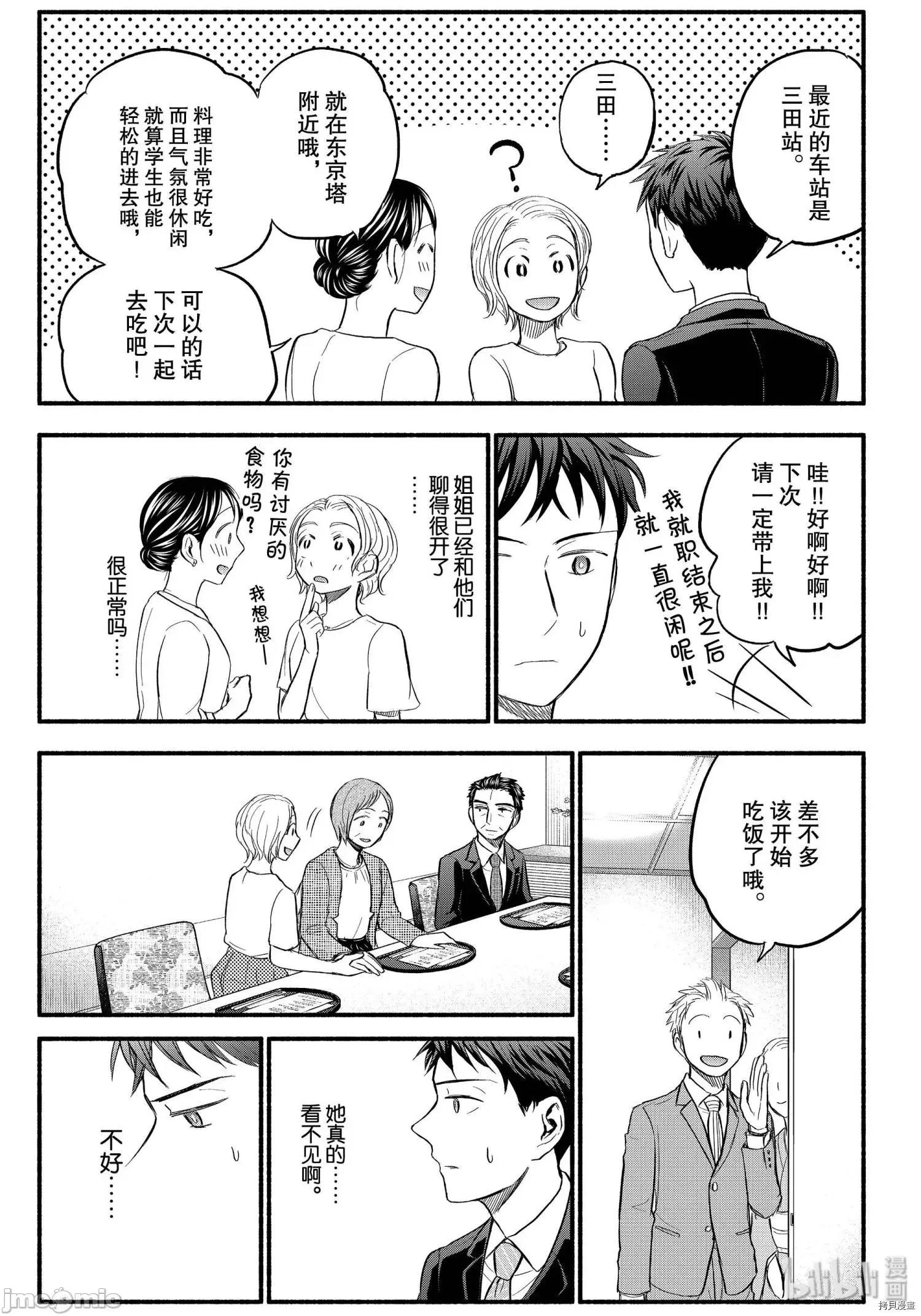 汗水和皂香 汗皂交香088 第86話.zip 第11页